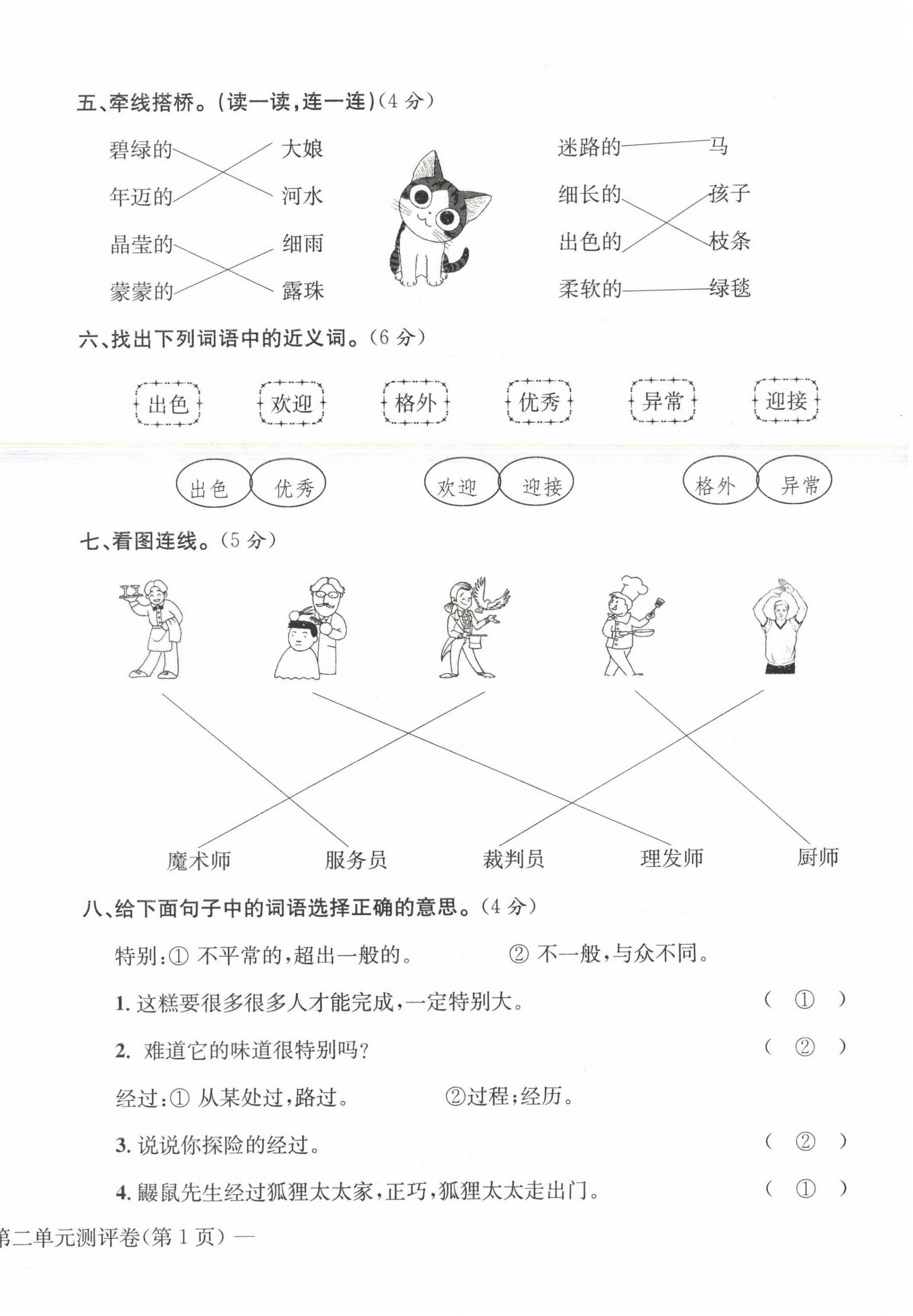 2021年學(xué)業(yè)評價(jià)測評卷二年級語文下冊人教版 第6頁