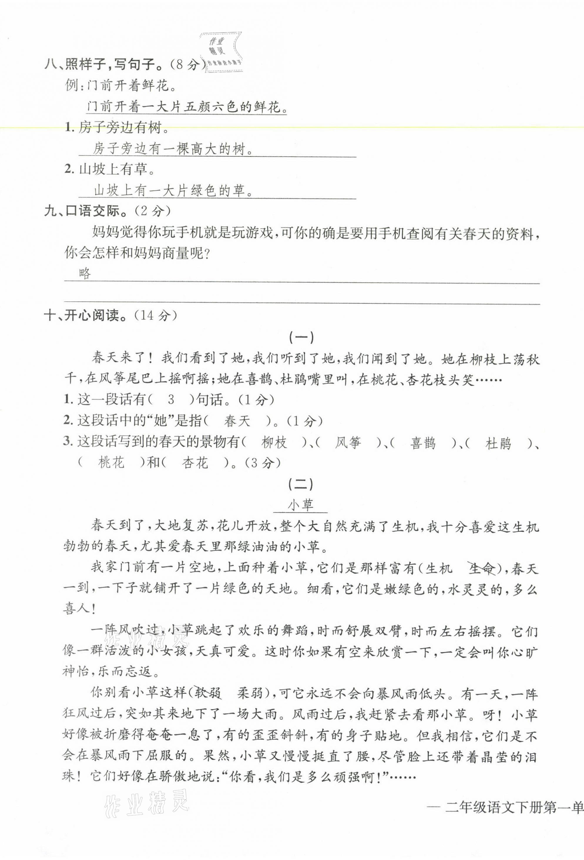 2021年学业评价测评卷二年级语文下册人教版 第3页