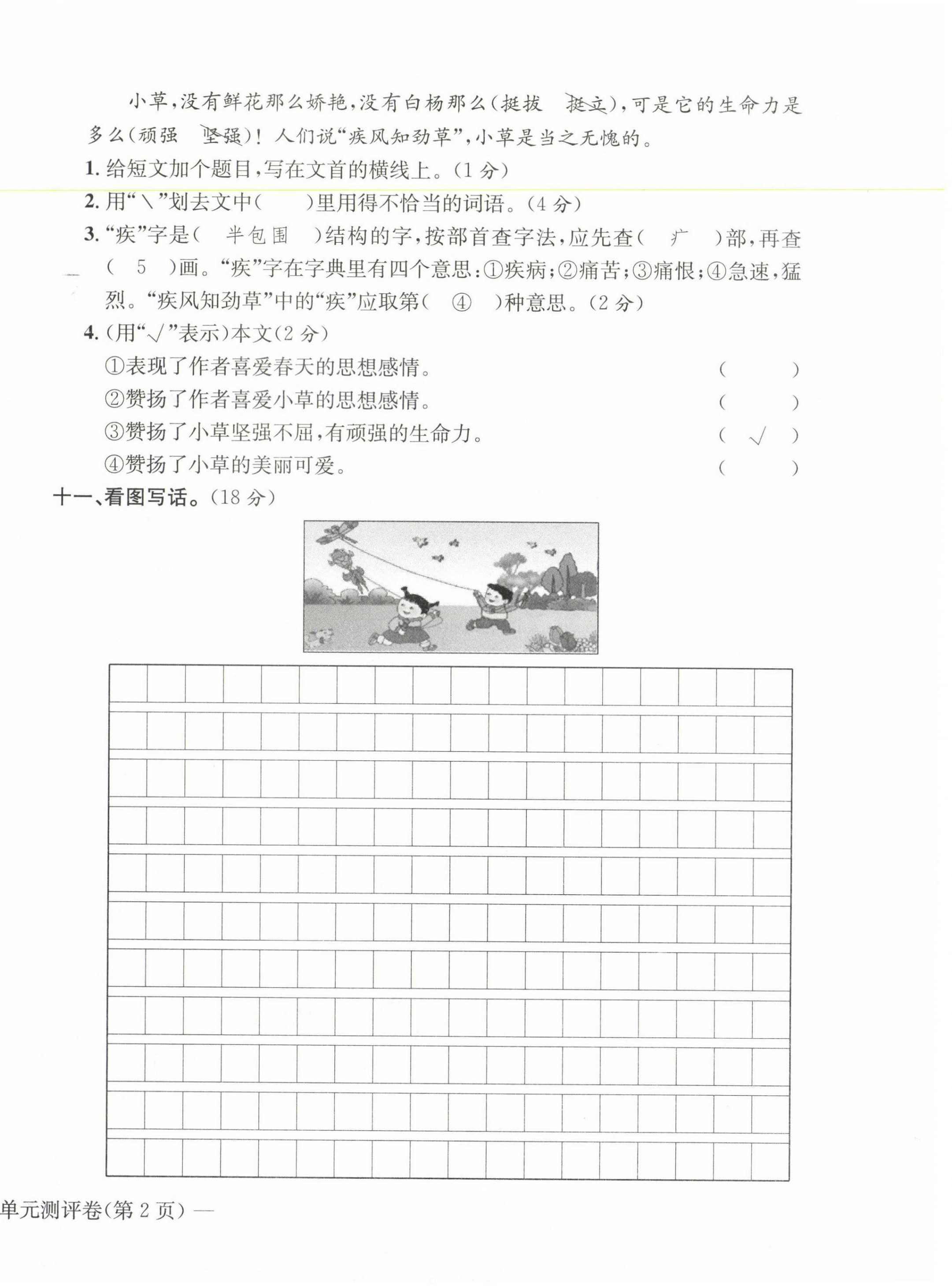 2021年学业评价测评卷二年级语文下册人教版 第4页