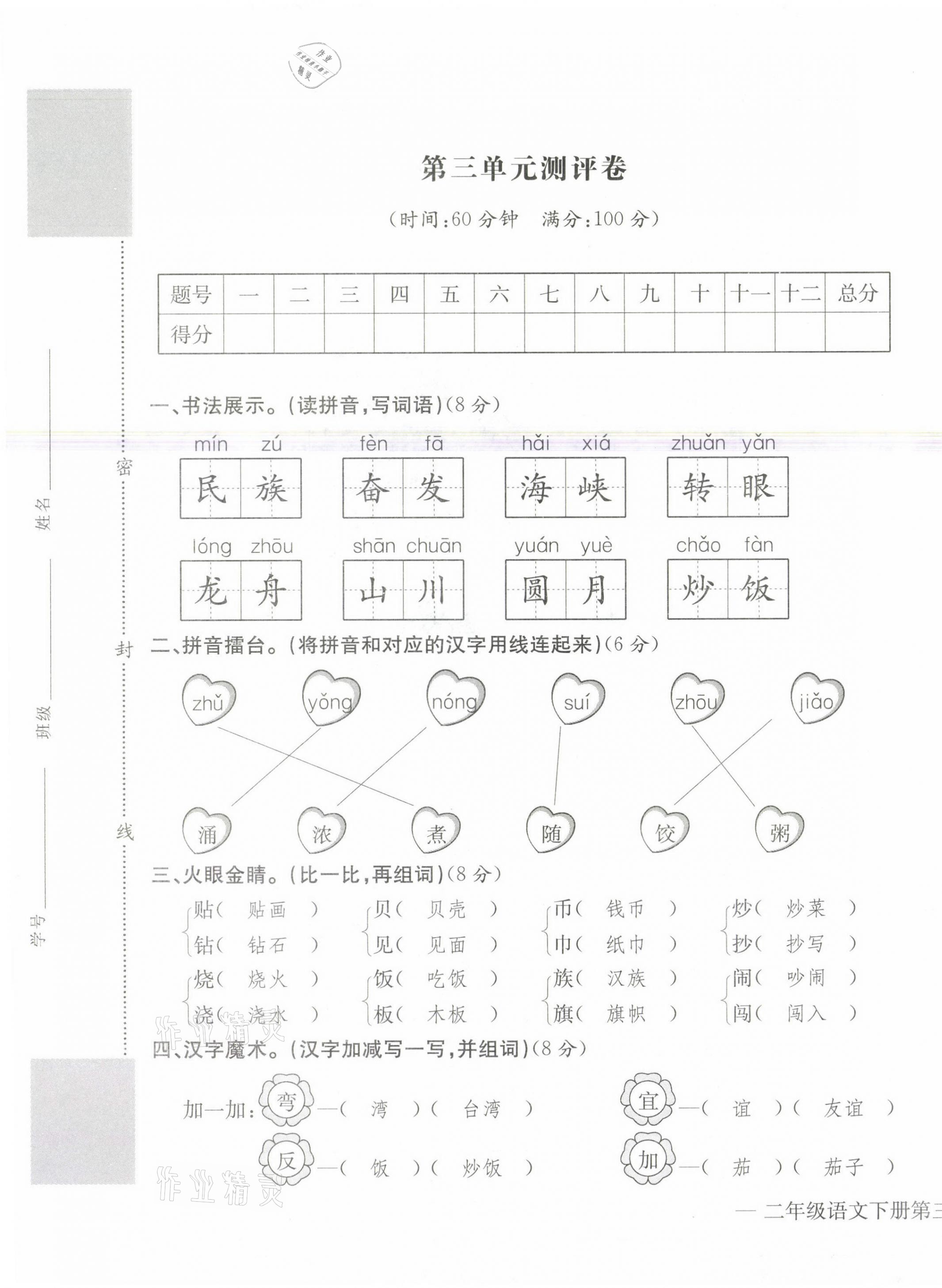 2021年学业评价测评卷二年级语文下册人教版 第9页