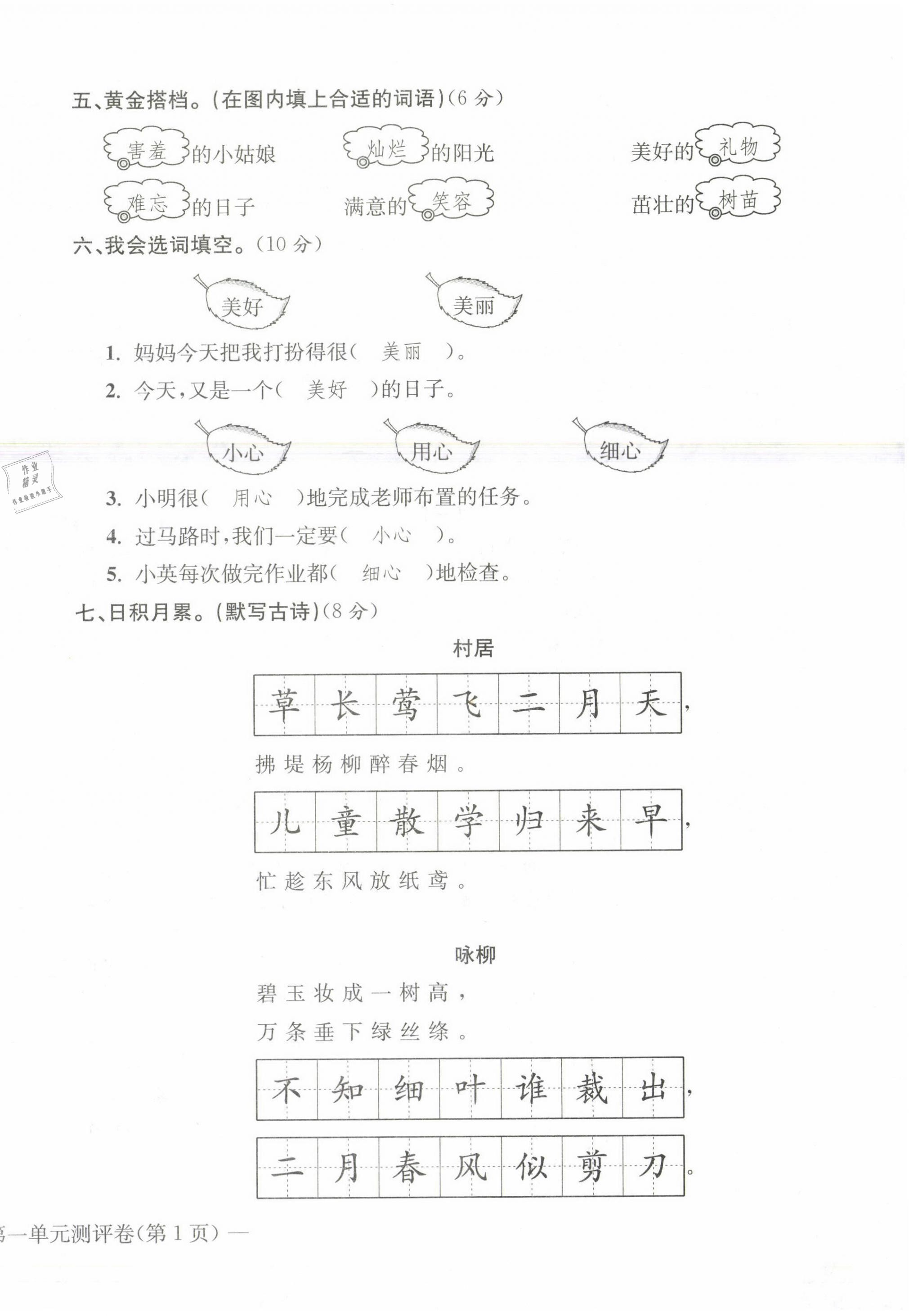 2021年學(xué)業(yè)評(píng)價(jià)測(cè)評(píng)卷二年級(jí)語(yǔ)文下冊(cè)人教版 第2頁(yè)