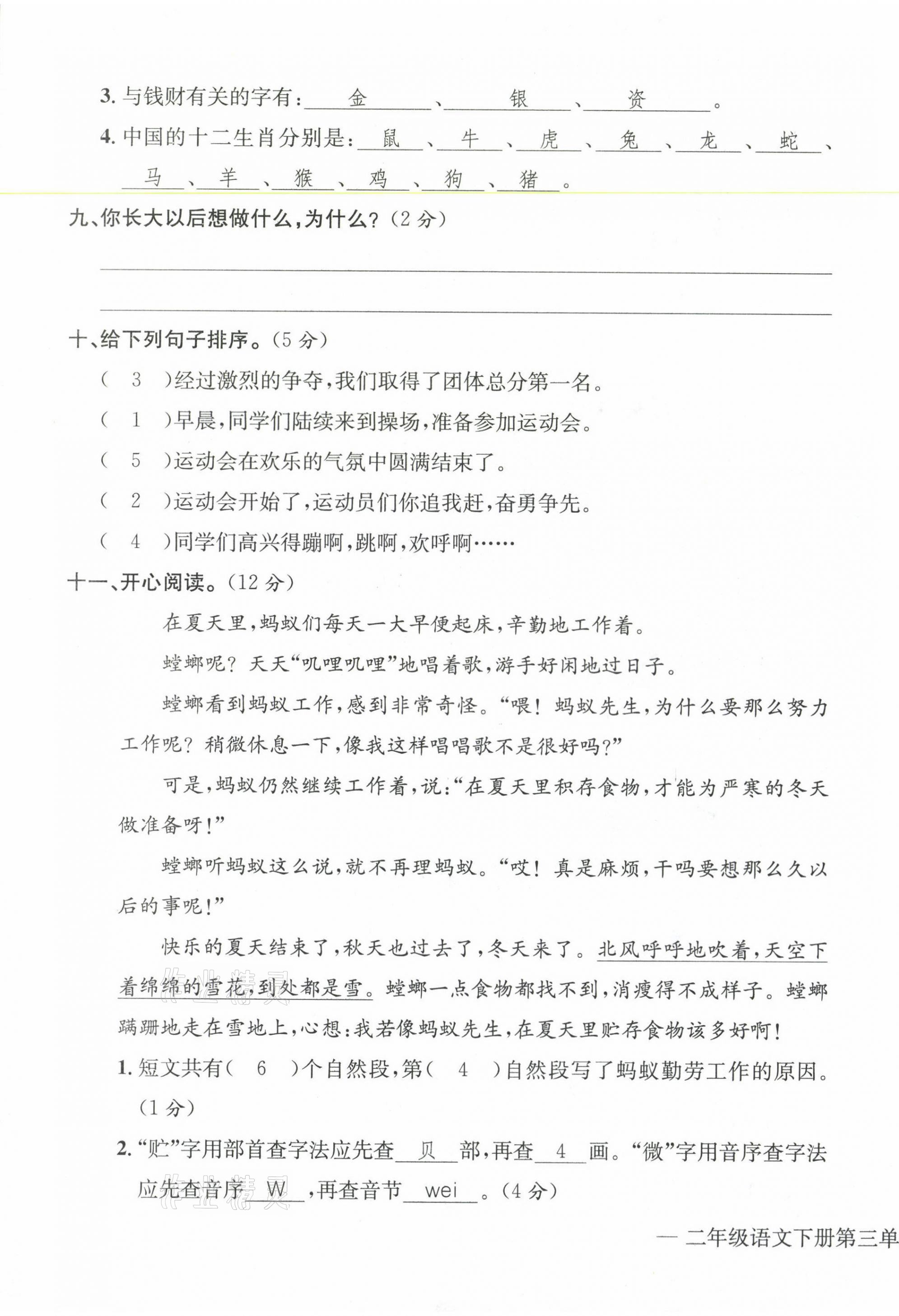 2021年学业评价测评卷二年级语文下册人教版 第11页