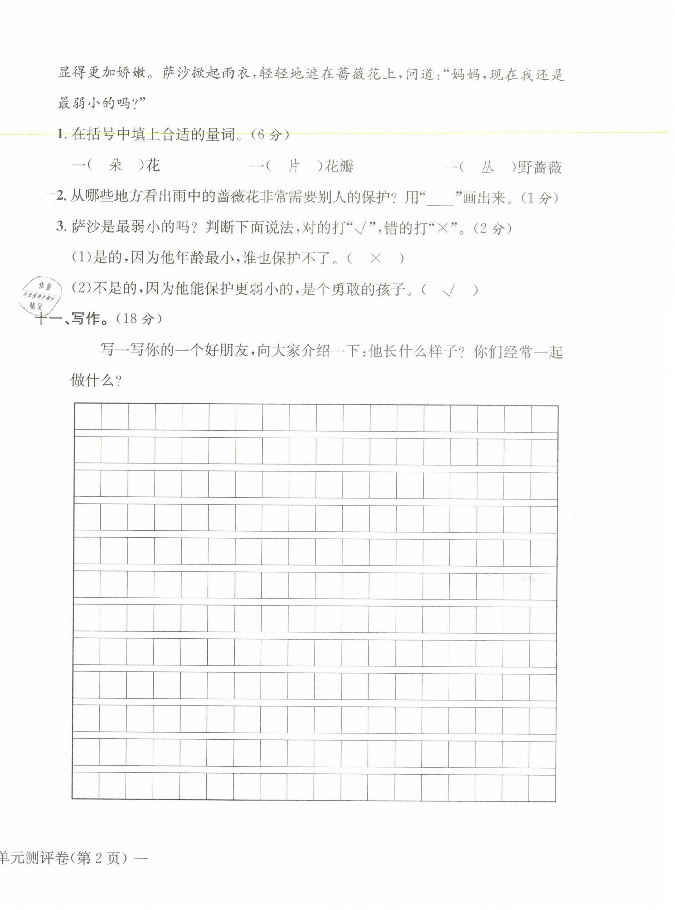 2021年学业评价测评卷二年级语文下册人教版 第8页