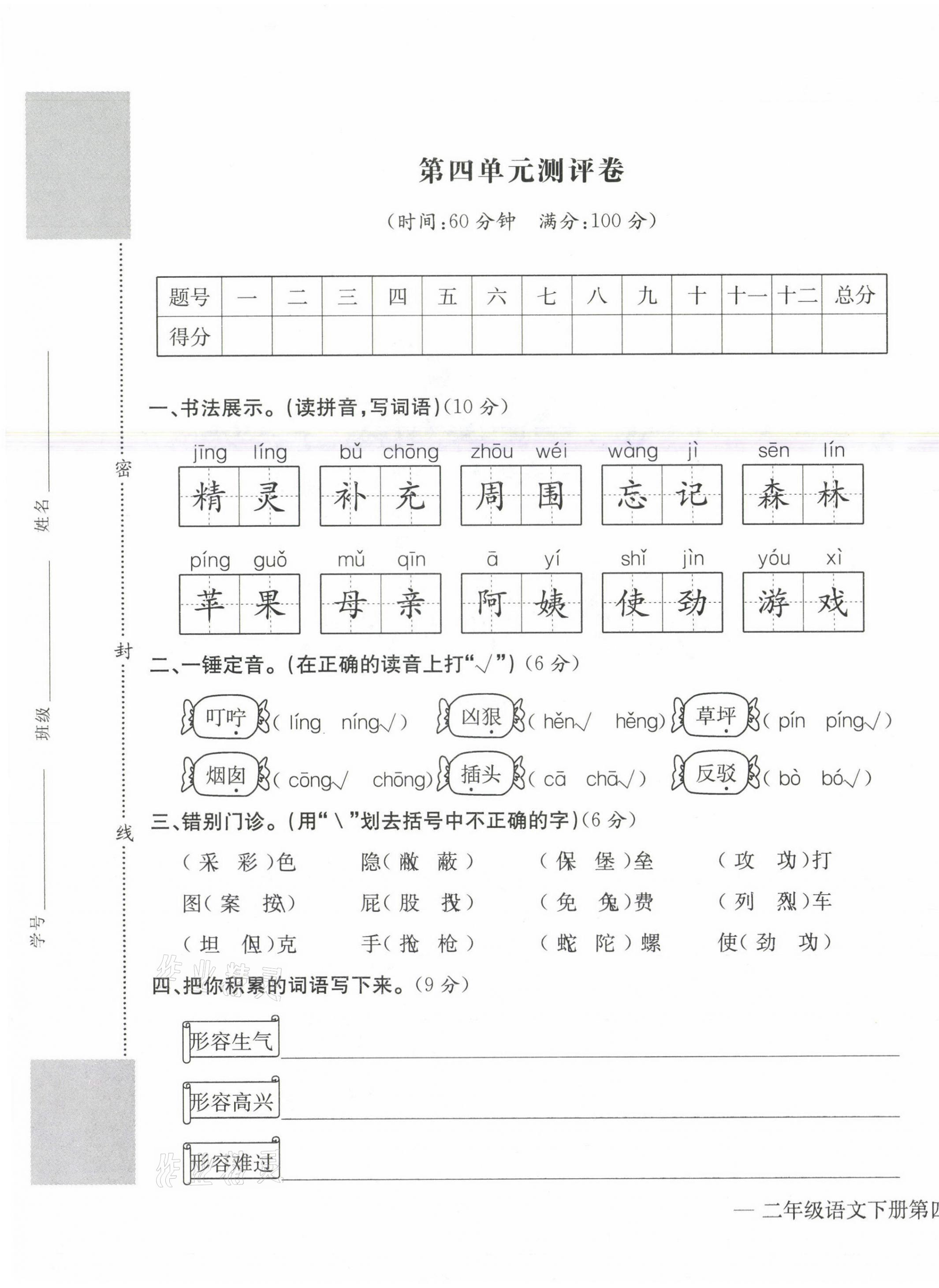 2021年学业评价测评卷二年级语文下册人教版 第13页