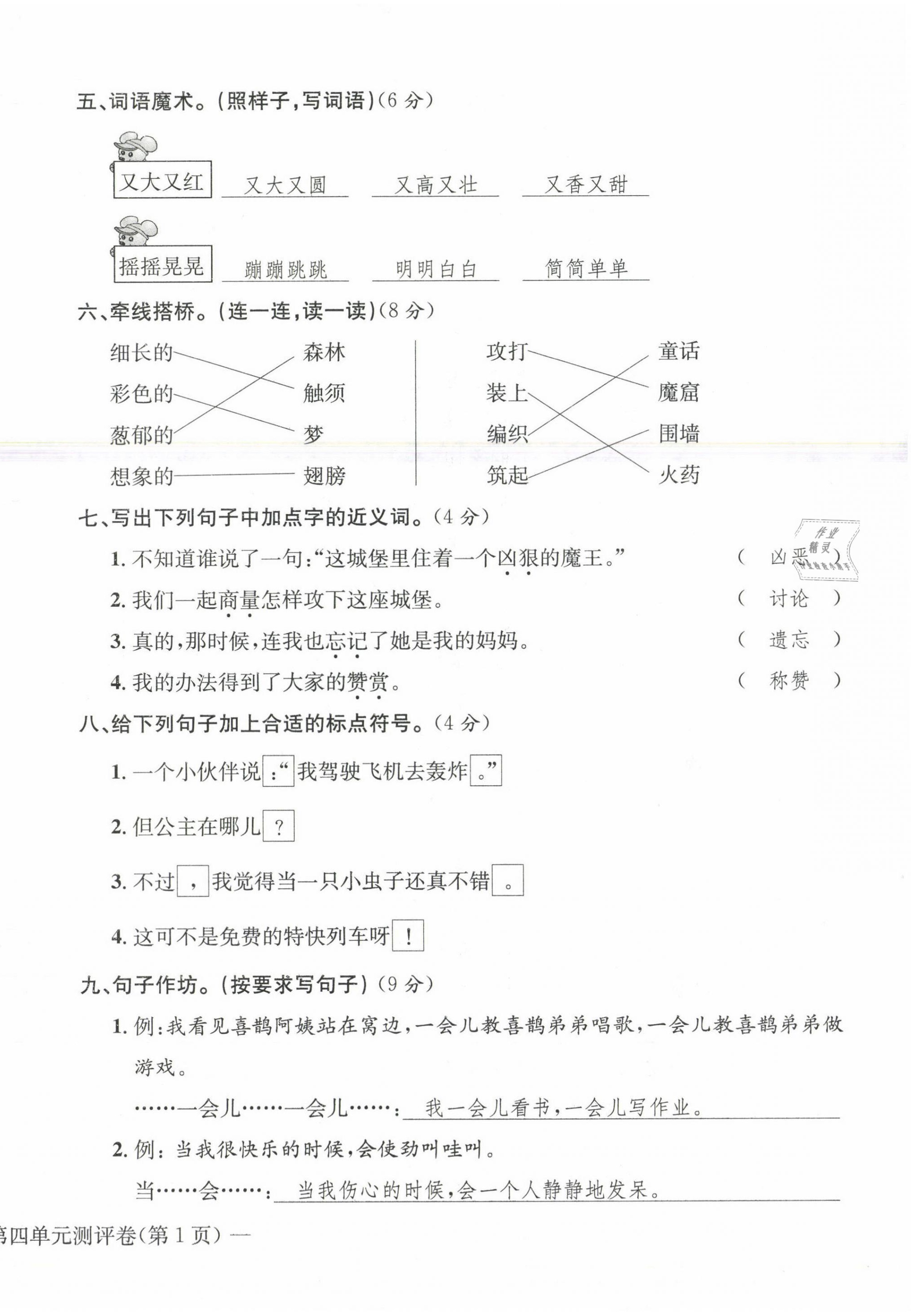 2021年學(xué)業(yè)評(píng)價(jià)測(cè)評(píng)卷二年級(jí)語(yǔ)文下冊(cè)人教版 第14頁(yè)