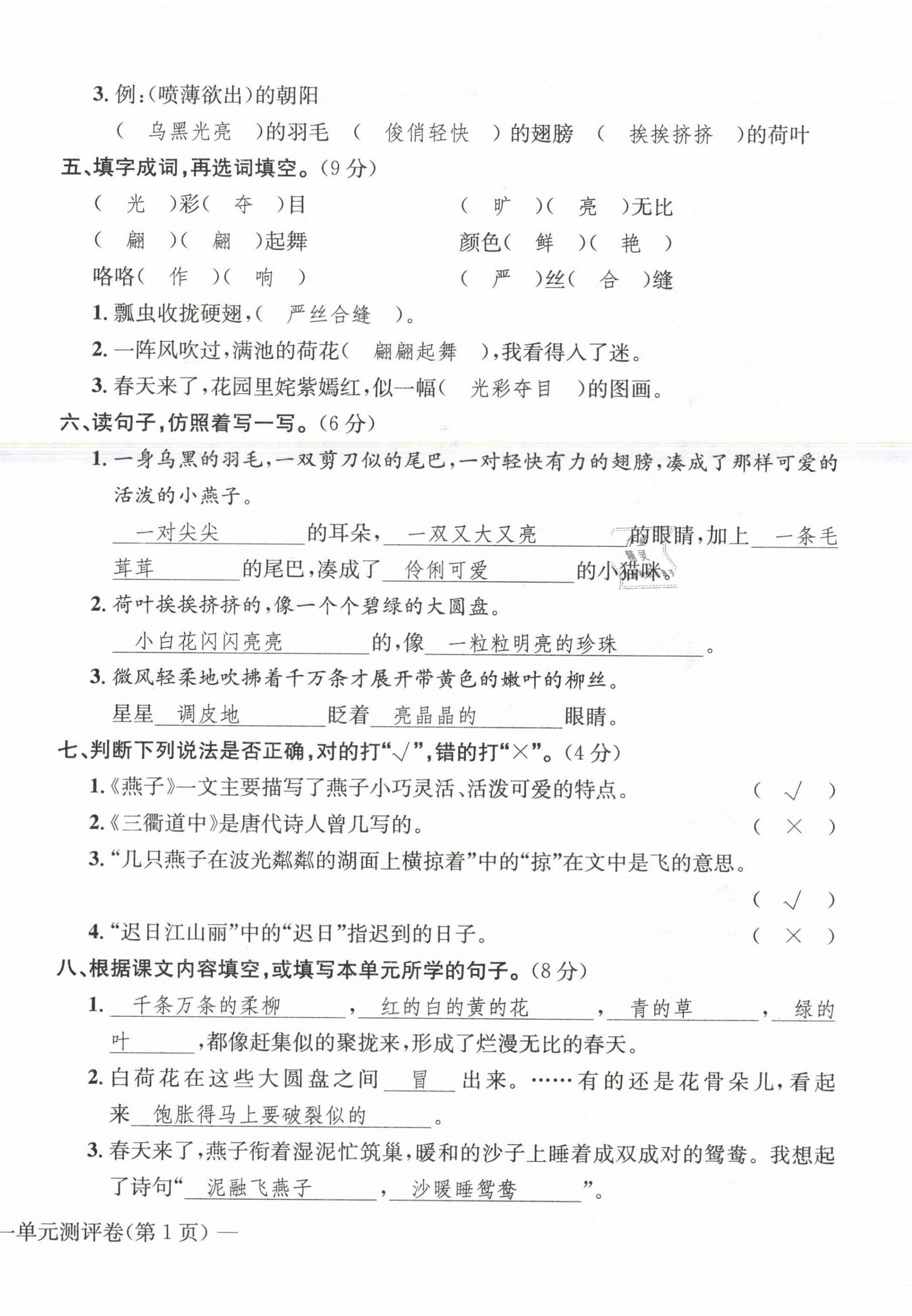 2021年學(xué)業(yè)評價(jià)測評卷三年級語文下冊人教版 第2頁