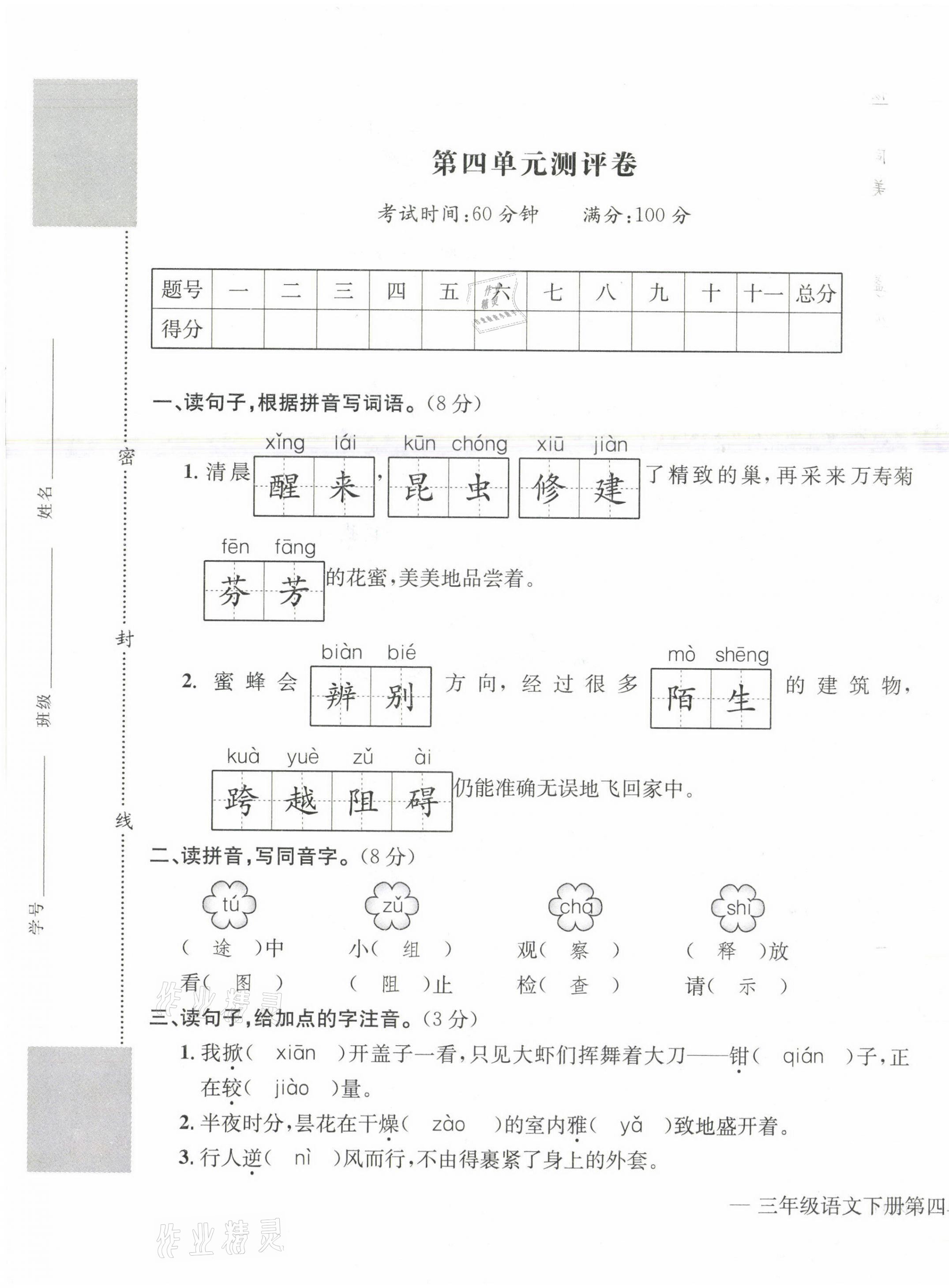 2021年學業(yè)評價測評卷三年級語文下冊人教版 第13頁