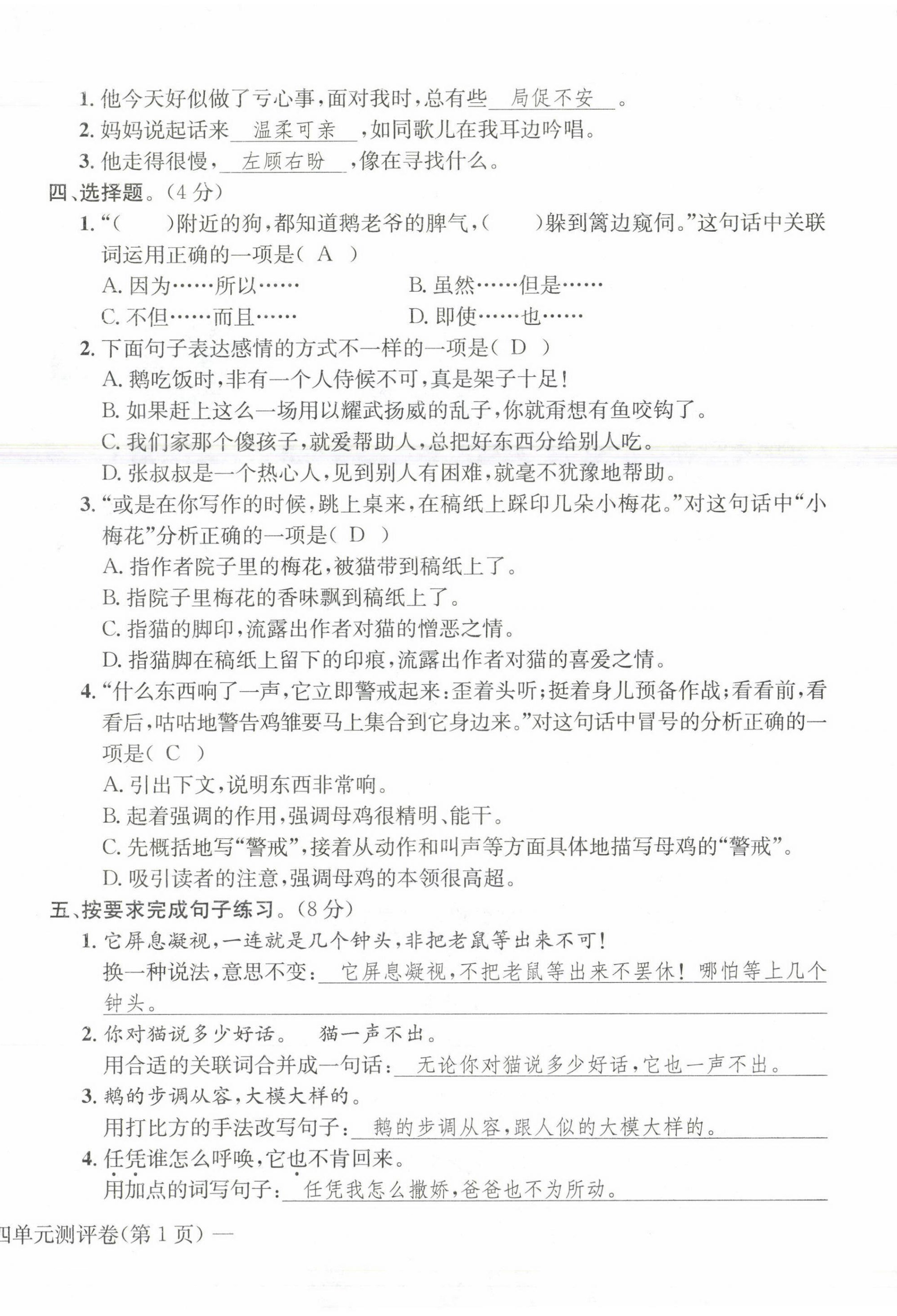 2021年学业评价测评卷四年级语文下册人教版 第14页