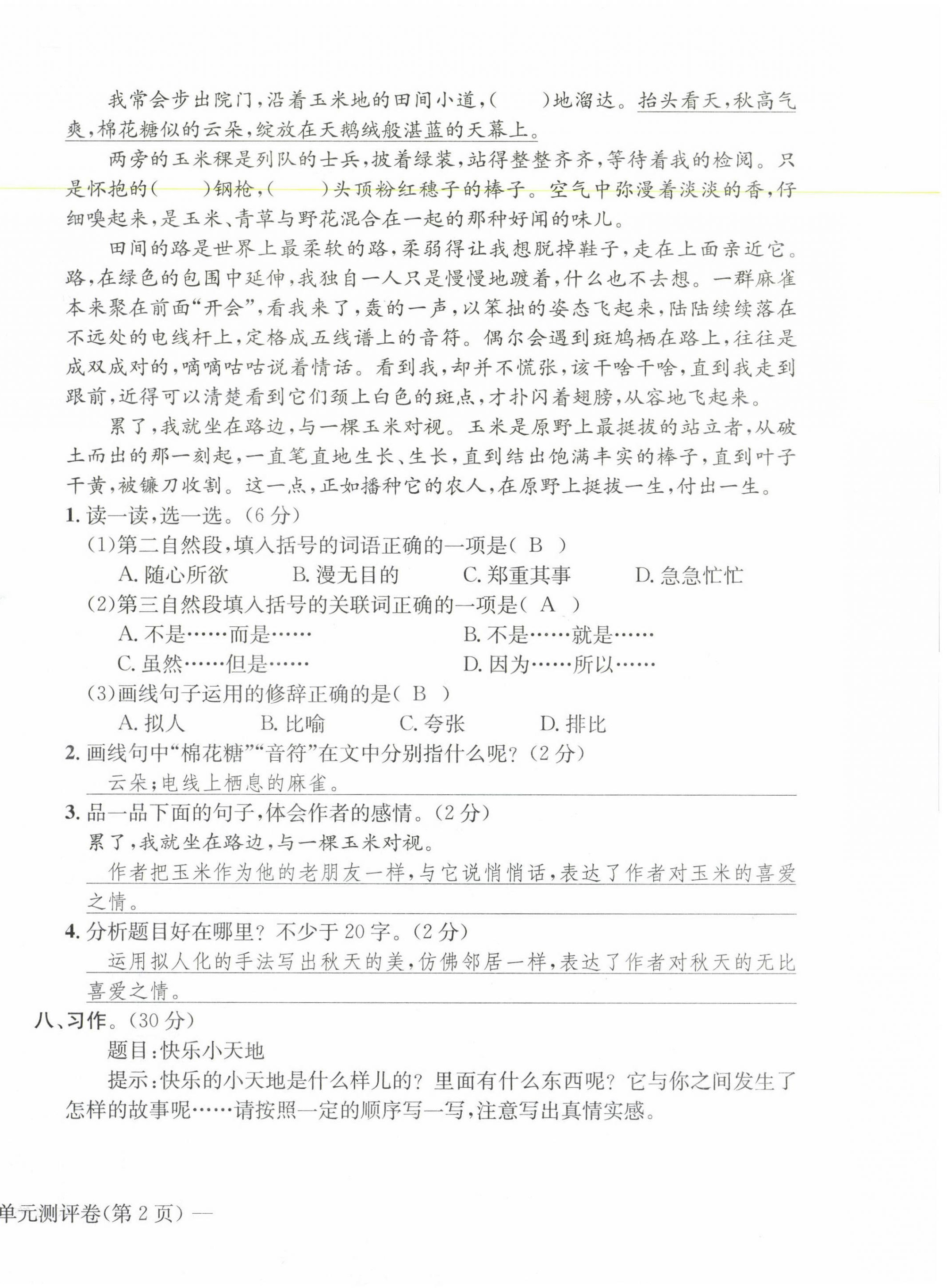 2021年学业评价测评卷四年级语文下册人教版 第4页