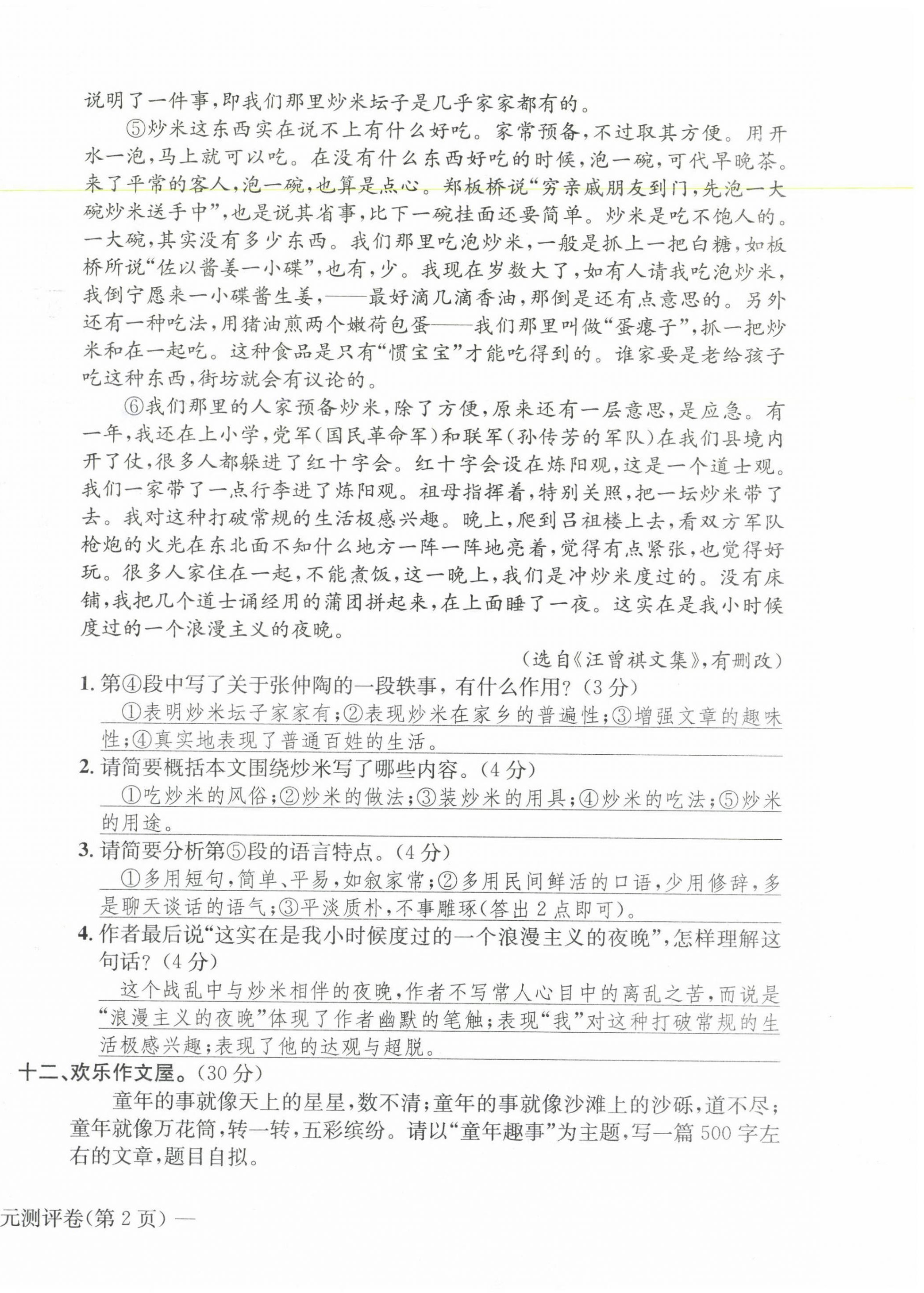 2021年學(xué)業(yè)評價測評卷五年級語文下冊人教版 第4頁