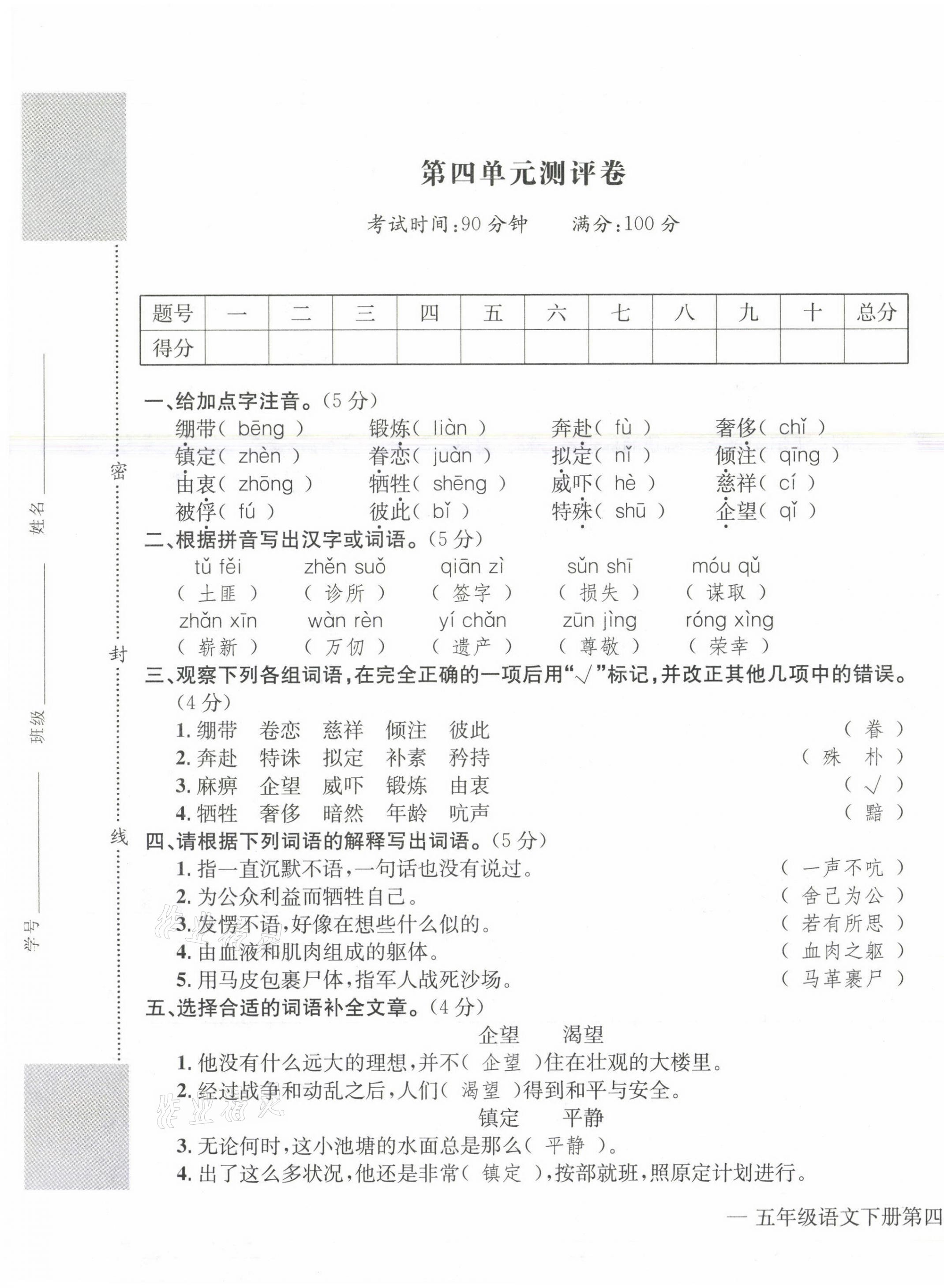 2021年學(xué)業(yè)評(píng)價(jià)測(cè)評(píng)卷五年級(jí)語文下冊(cè)人教版 第13頁