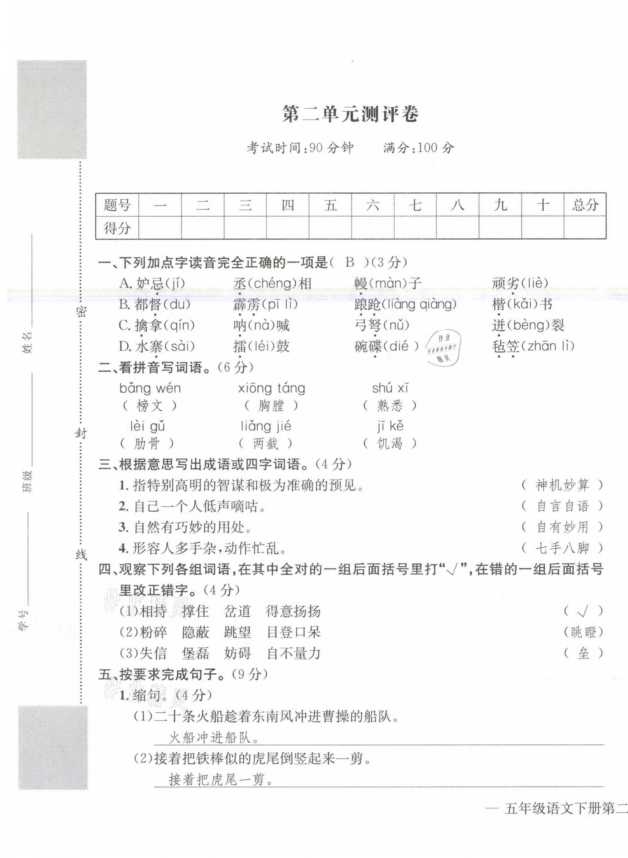 2021年學業(yè)評價測評卷五年級語文下冊人教版 第5頁