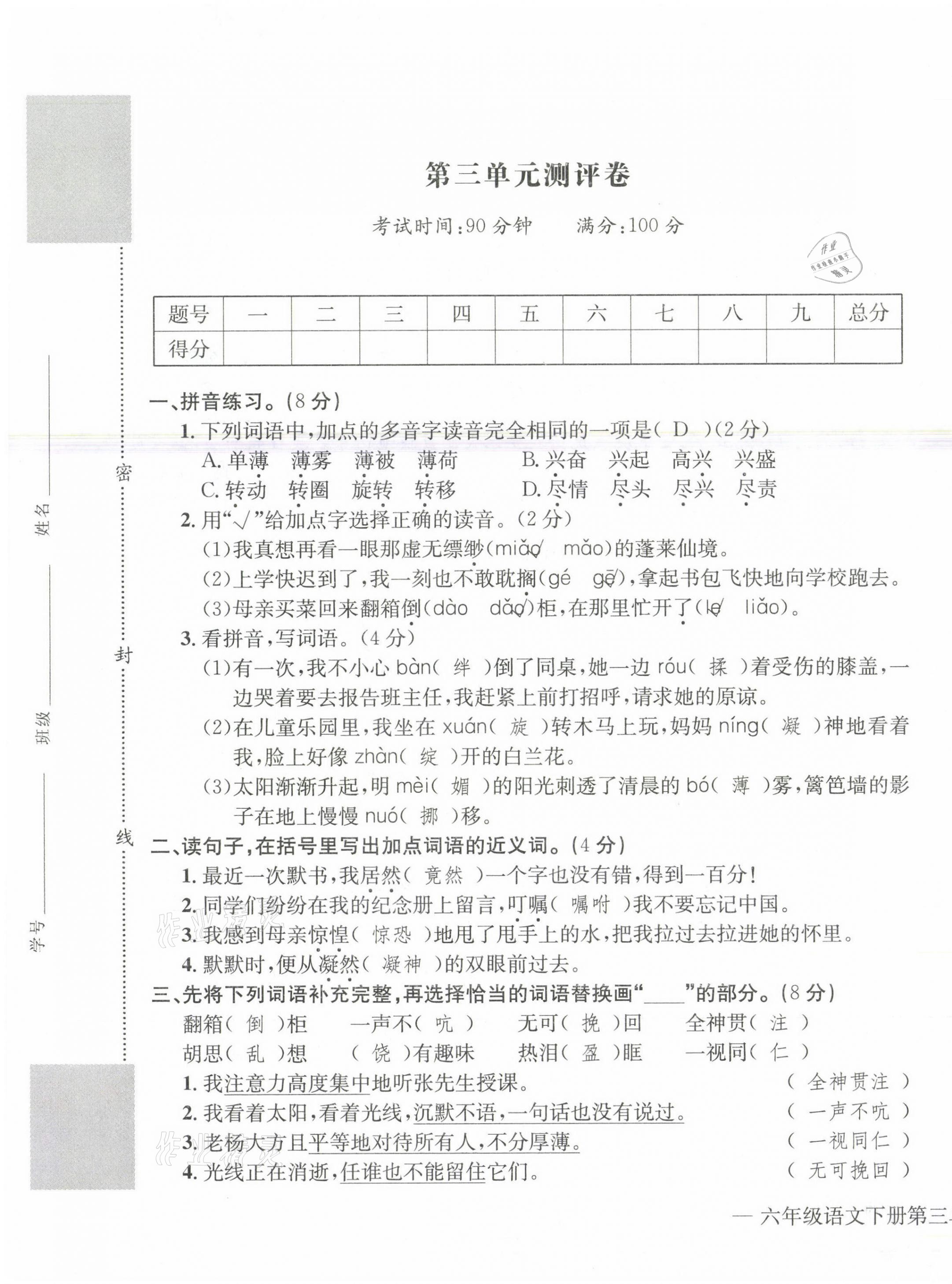 2021年学业评价测评卷六年级语文下册人教版 第13页