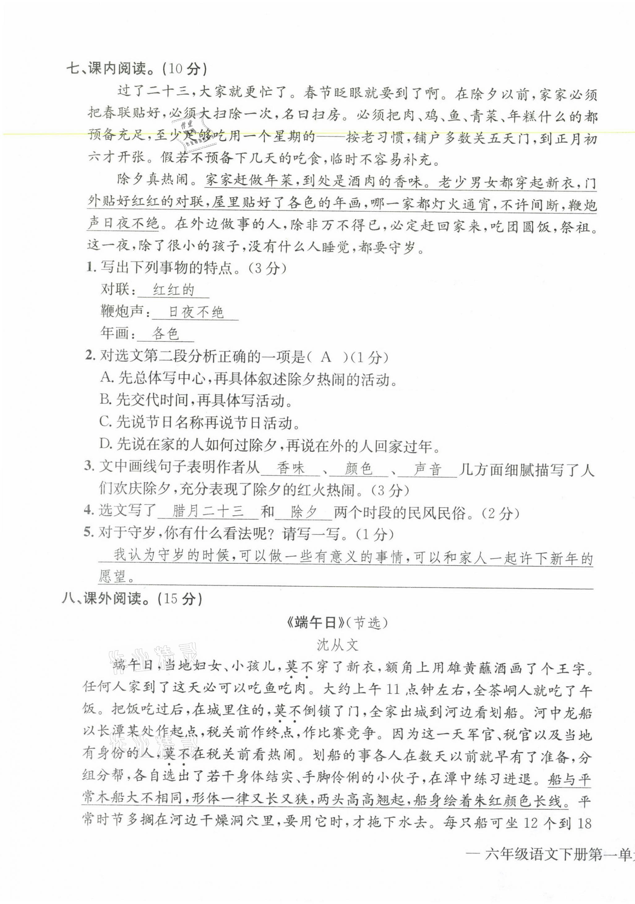 2021年学业评价测评卷六年级语文下册人教版 第3页