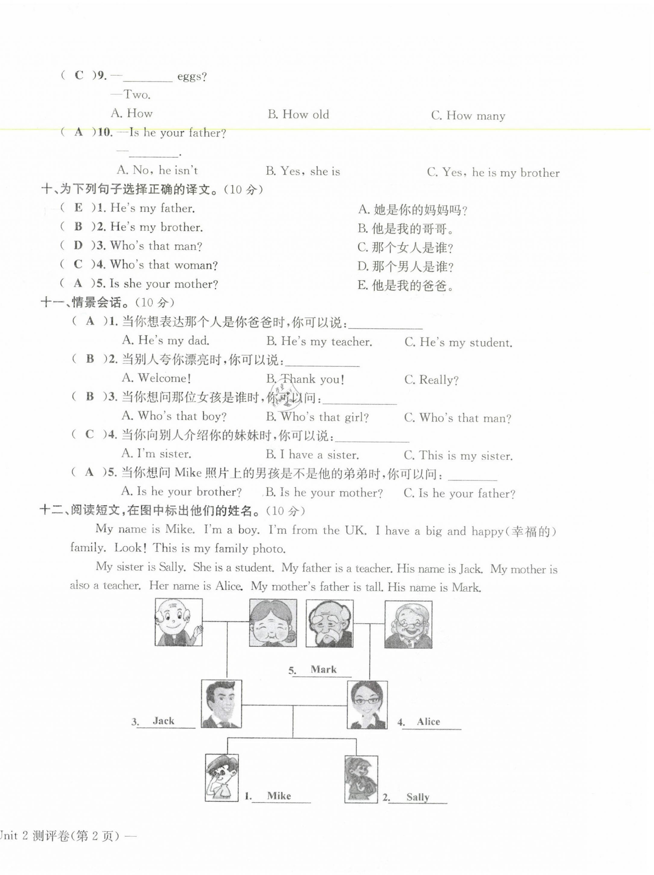 2021年学业评价测评卷三年级英语下册人教版 第8页