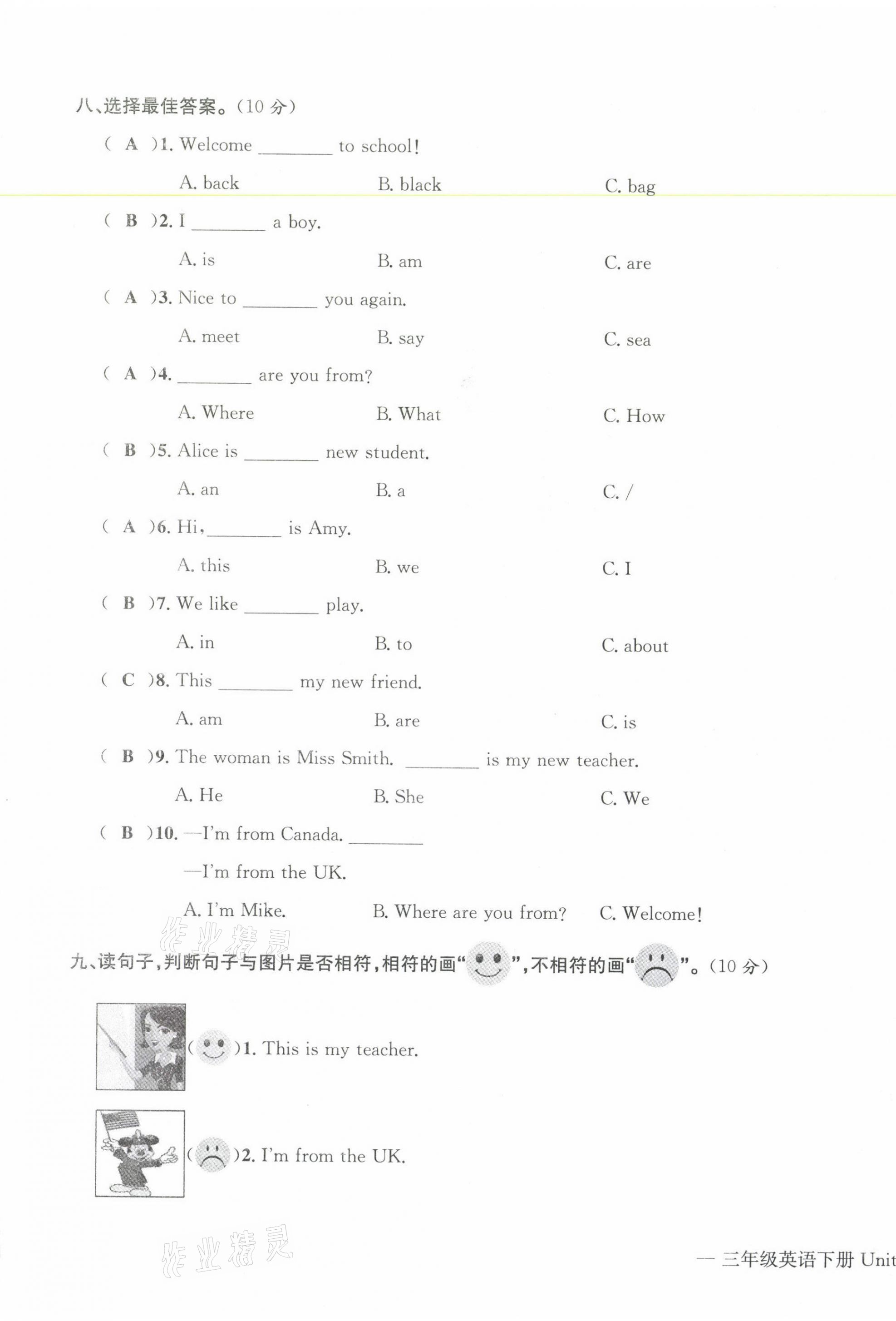 2021年学业评价测评卷三年级英语下册人教版 第3页