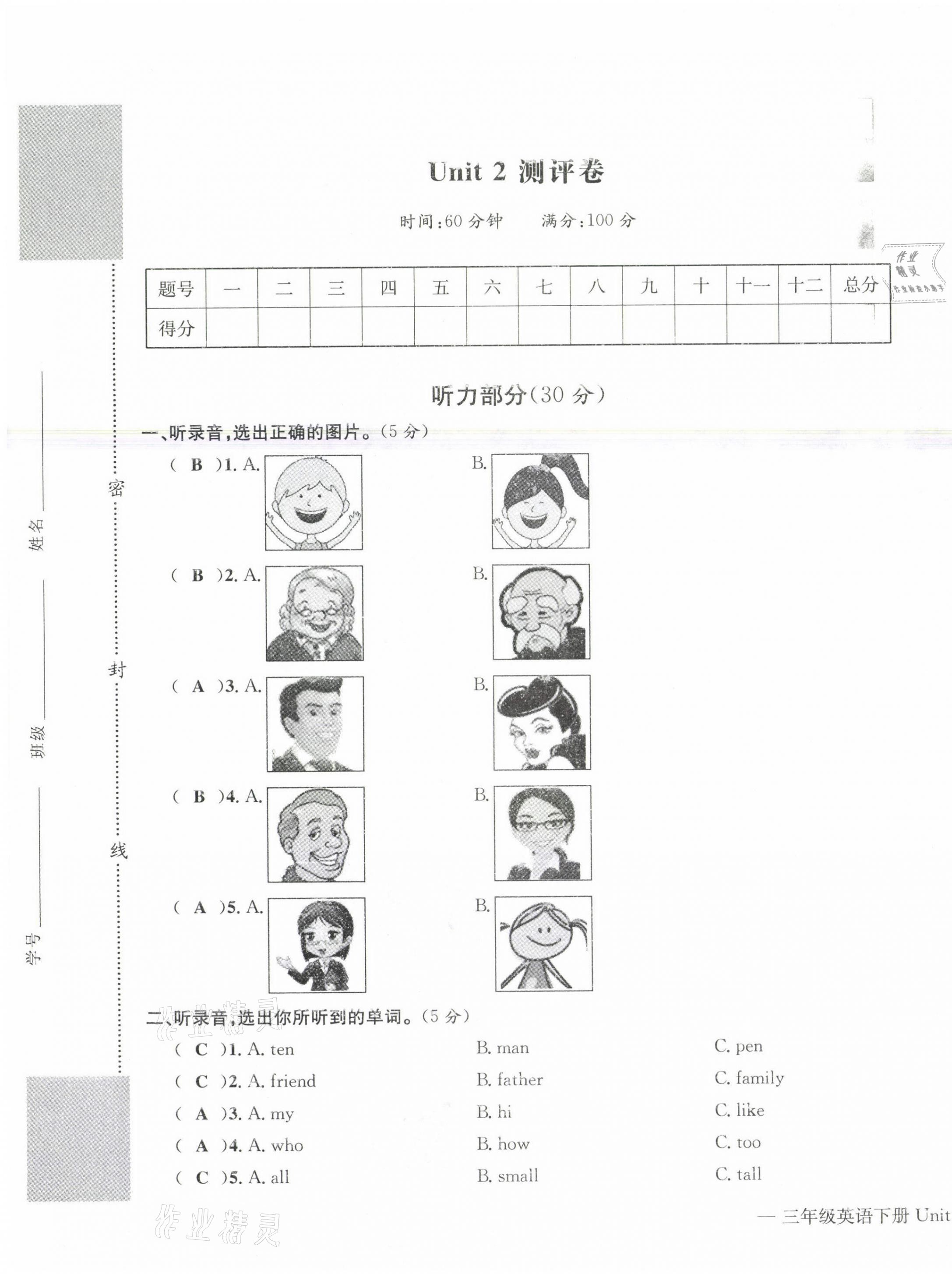 2021年學(xué)業(yè)評(píng)價(jià)測(cè)評(píng)卷三年級(jí)英語(yǔ)下冊(cè)人教版 第5頁(yè)