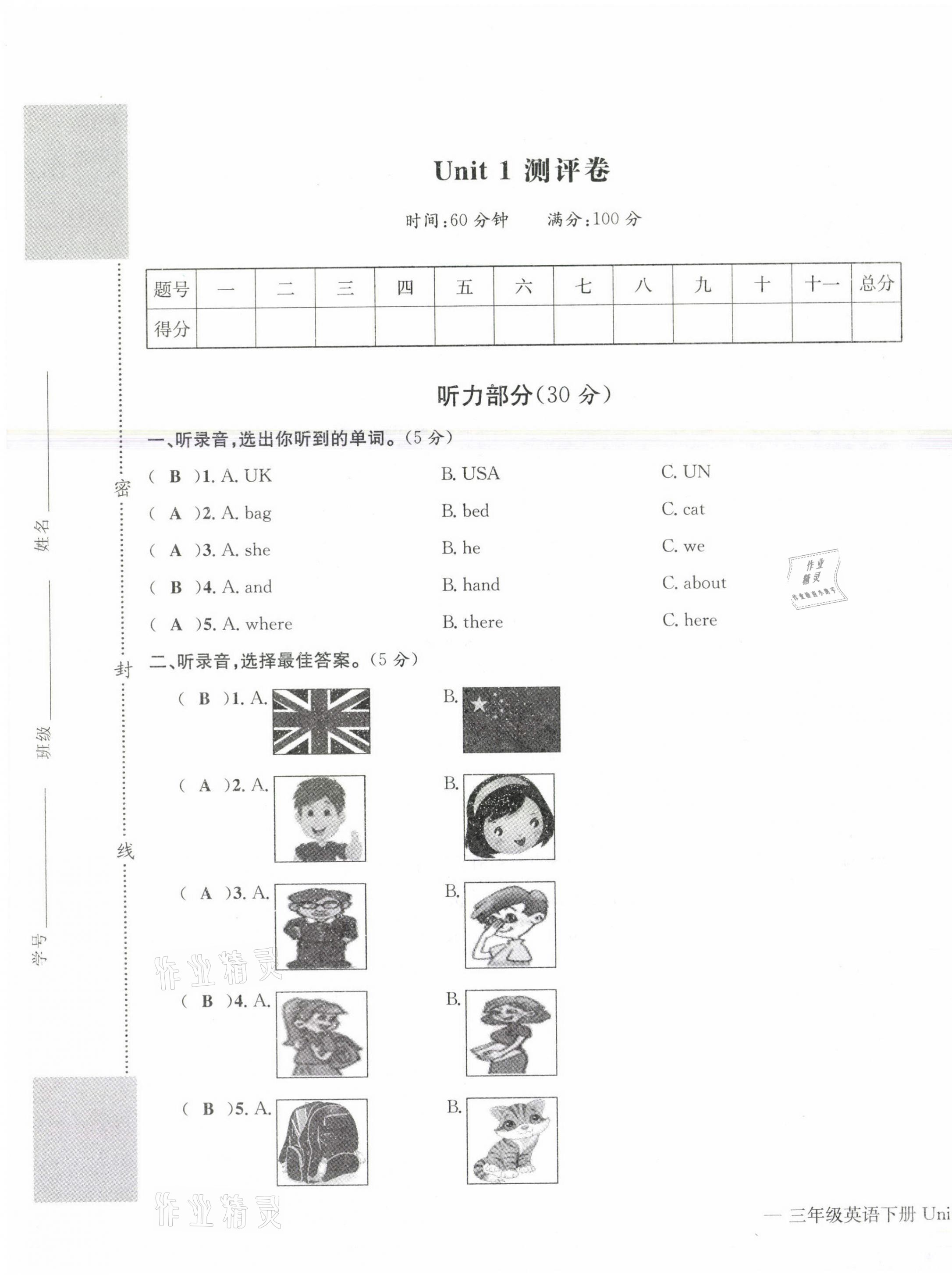 2021年学业评价测评卷三年级英语下册人教版 第1页