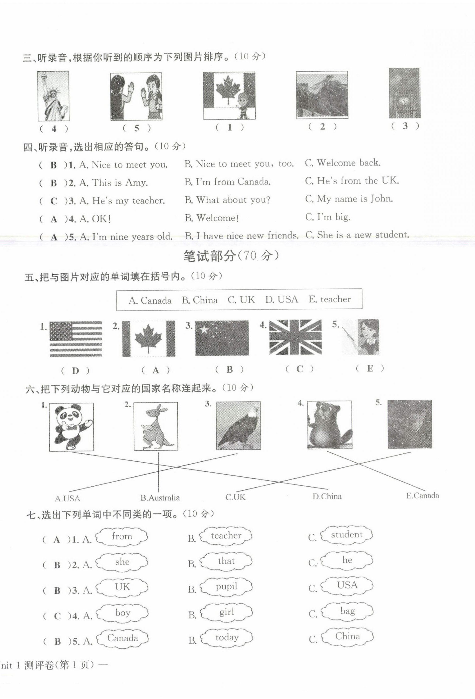 2021年学业评价测评卷三年级英语下册人教版 第2页