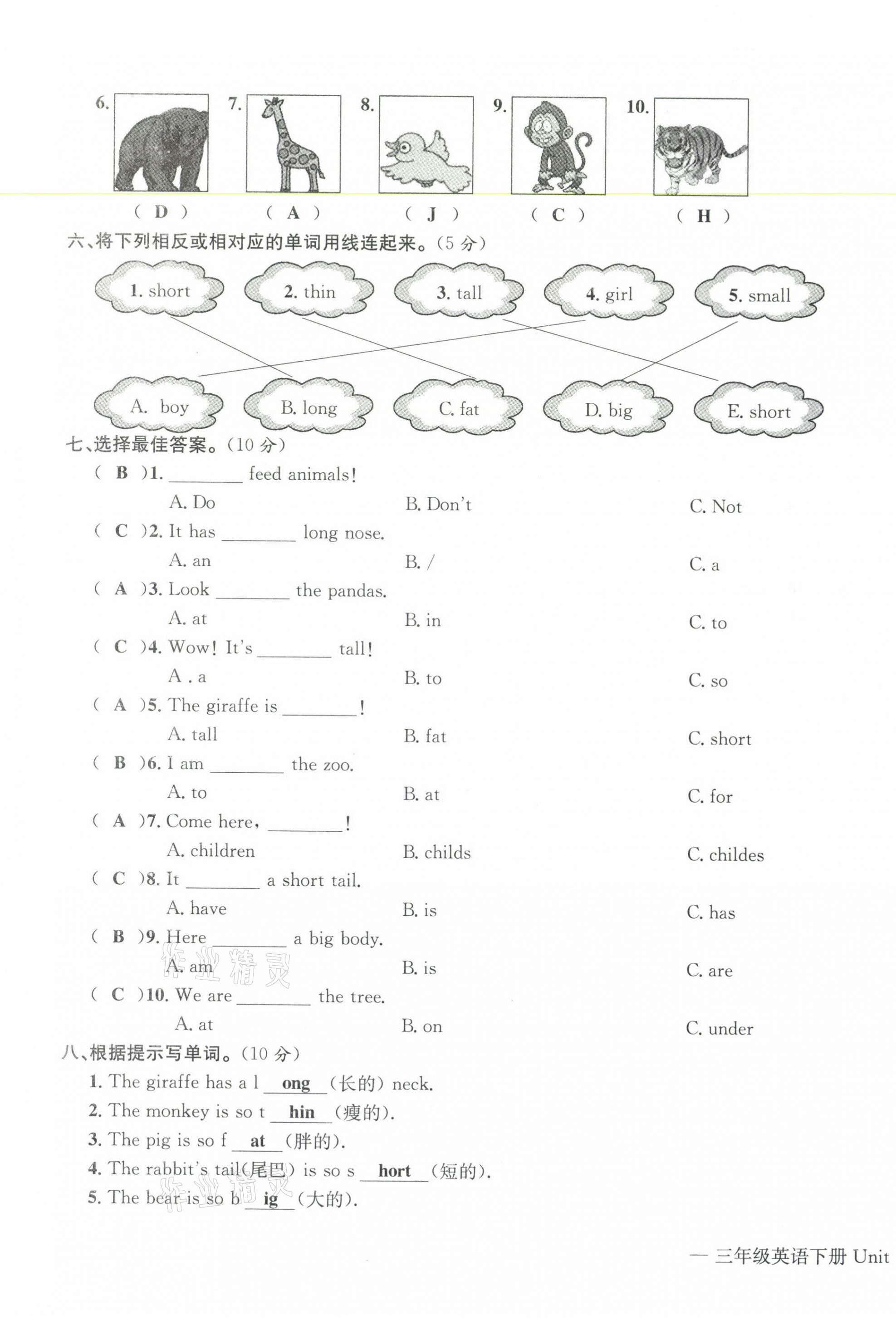 2021年学业评价测评卷三年级英语下册人教版 第11页