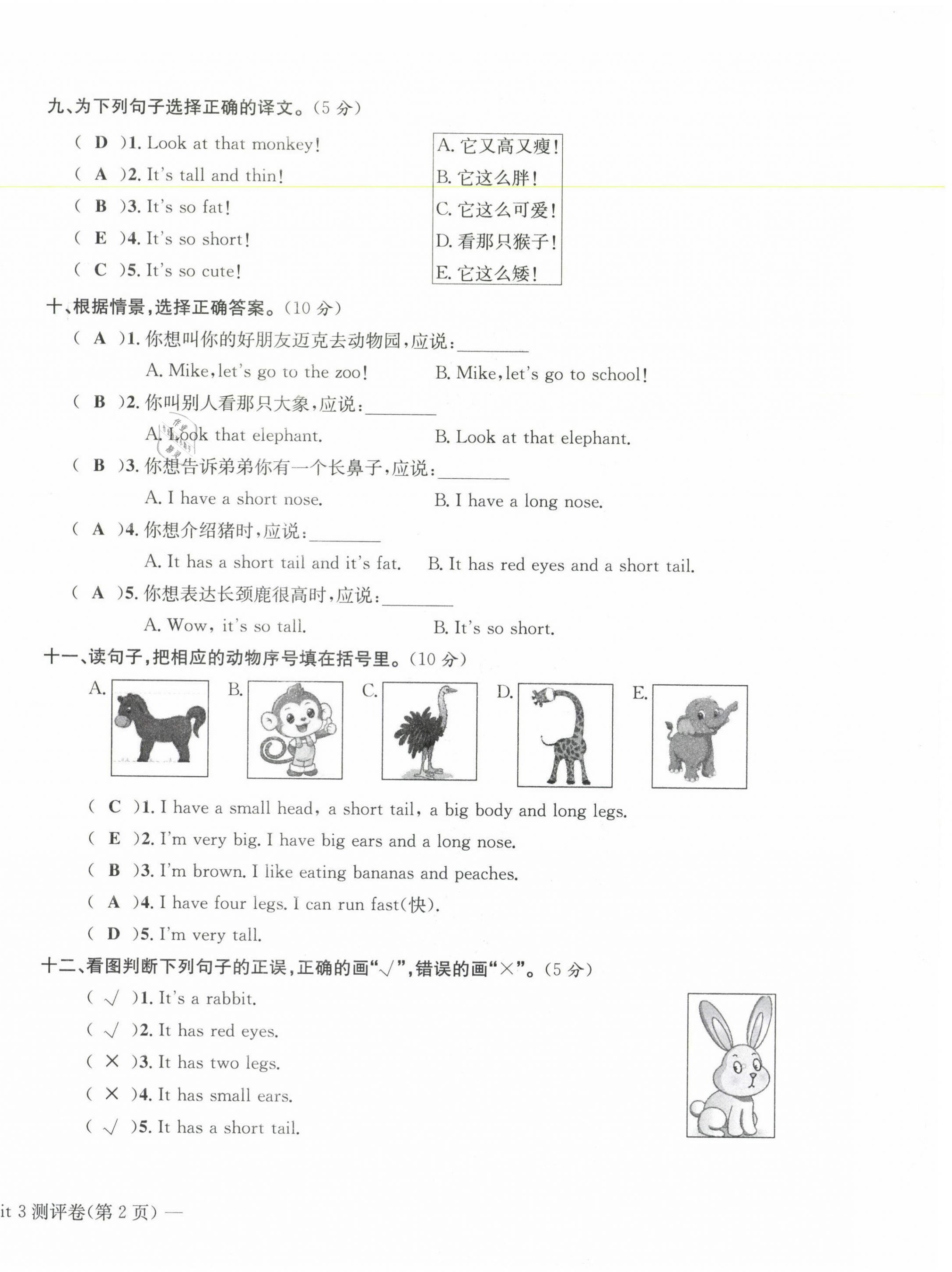 2021年学业评价测评卷三年级英语下册人教版 第12页