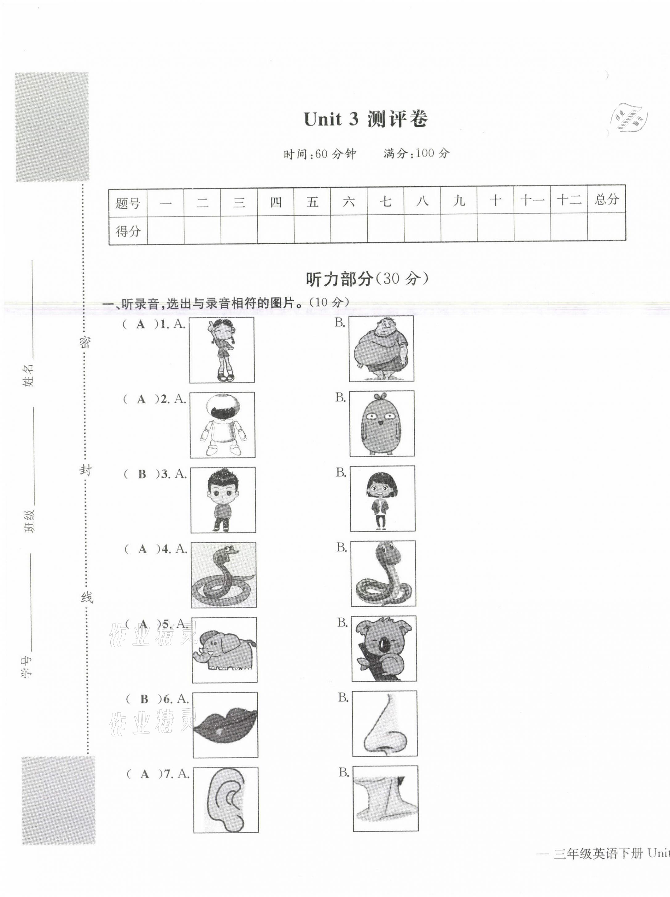 2021年学业评价测评卷三年级英语下册人教版 第9页