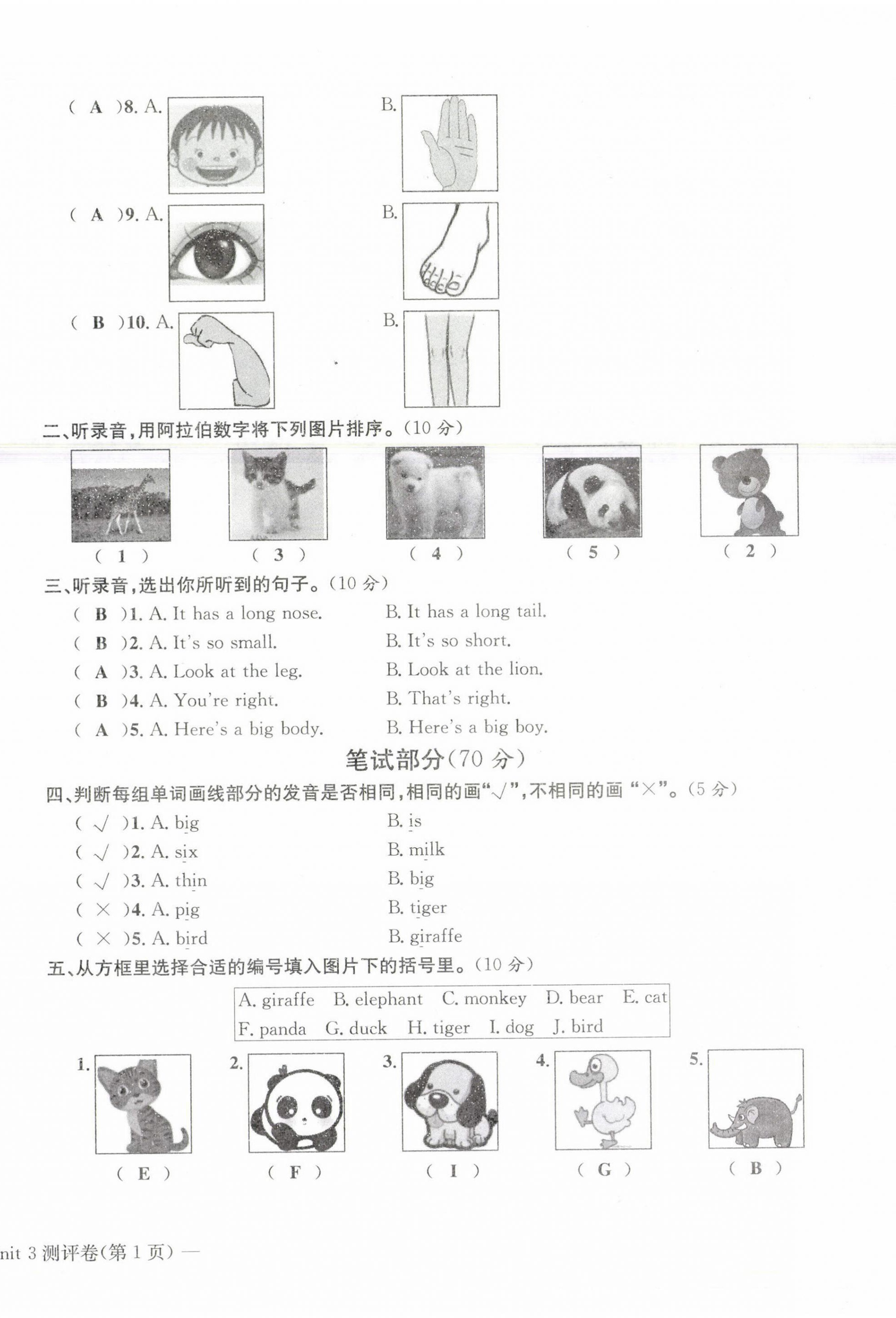 2021年学业评价测评卷三年级英语下册人教版 第10页