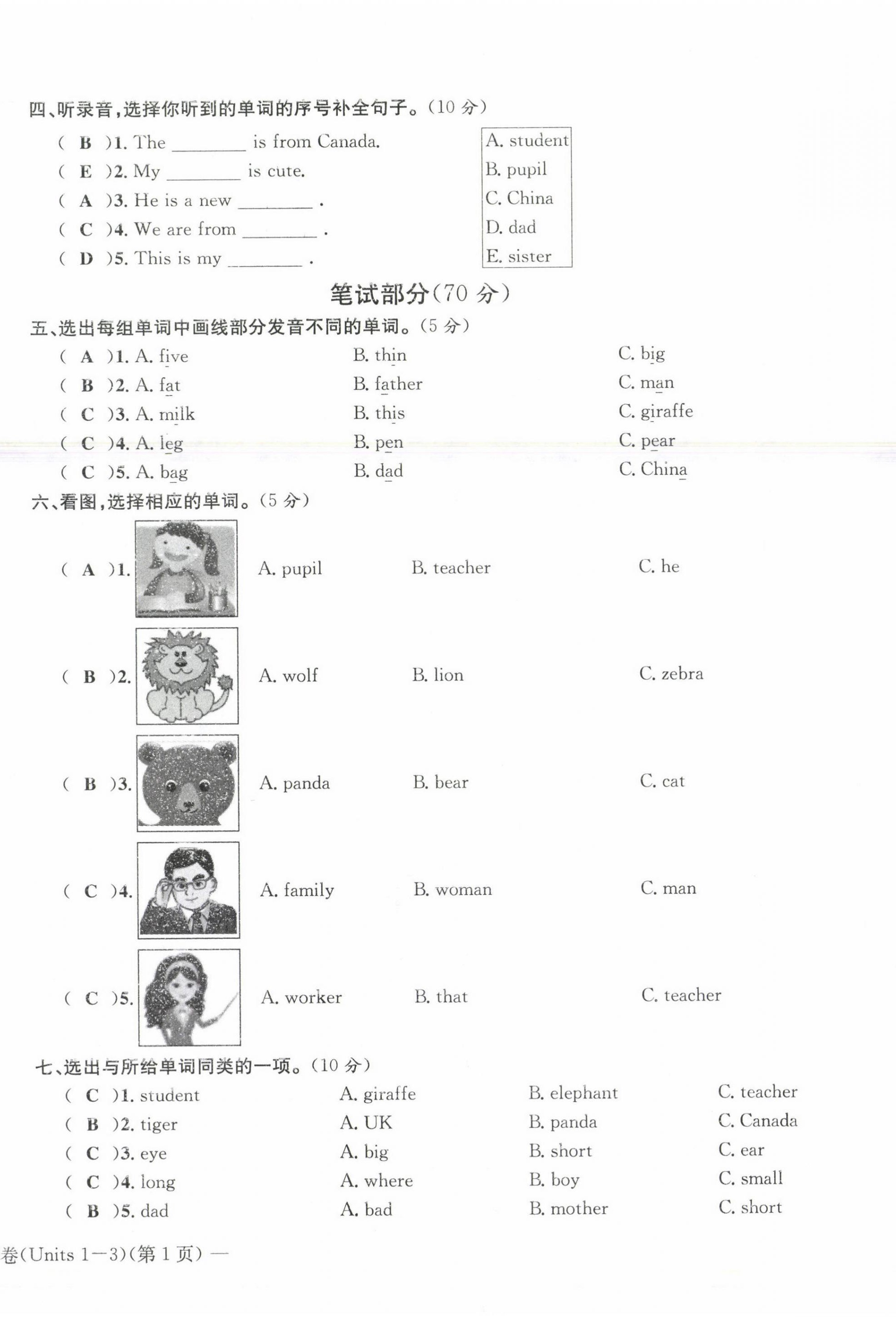 2021年学业评价测评卷三年级英语下册人教版 第14页