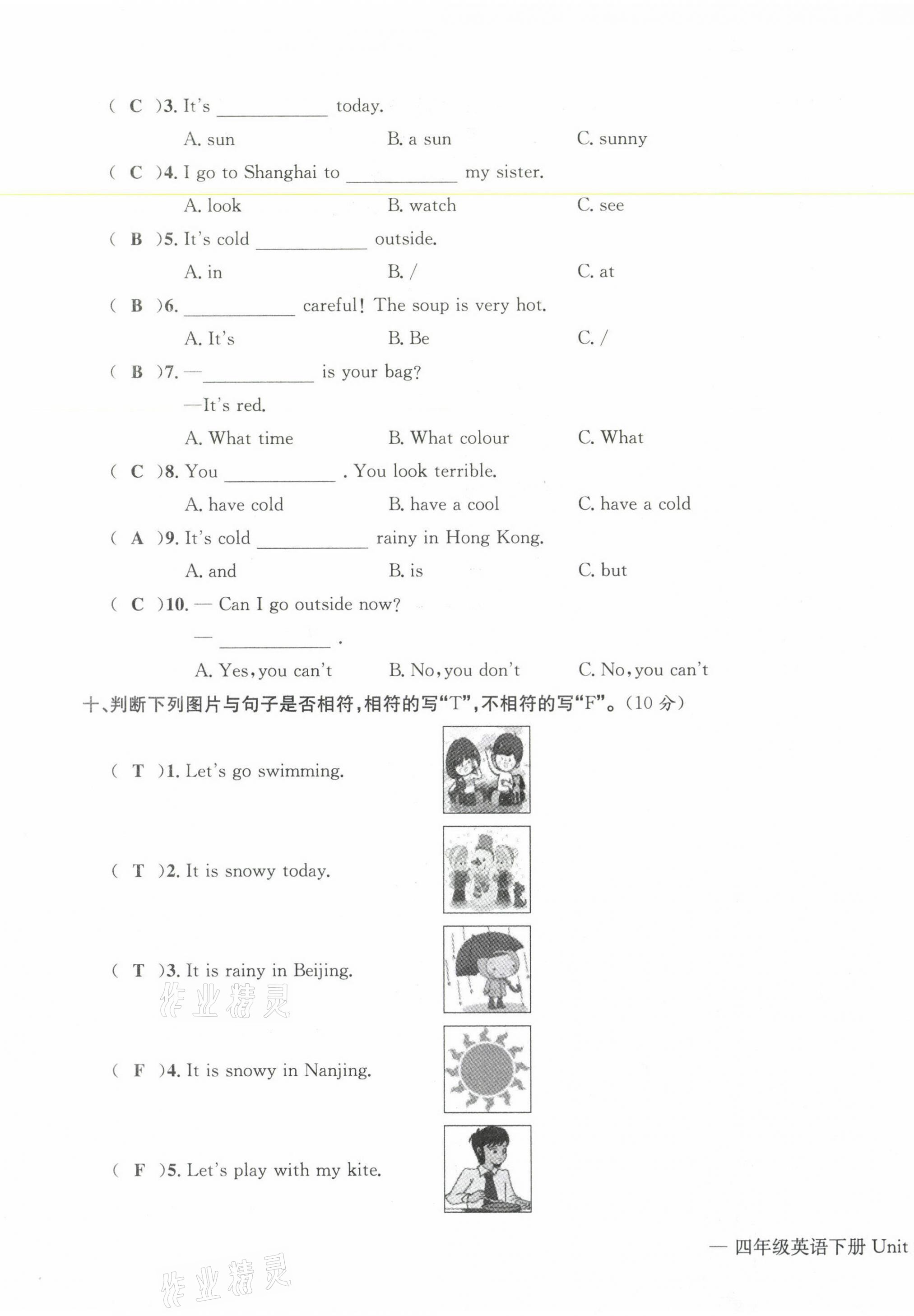 2021年學(xué)業(yè)評(píng)價(jià)測(cè)評(píng)卷四年級(jí)英語(yǔ)下冊(cè)人教版 參考答案第11頁(yè)