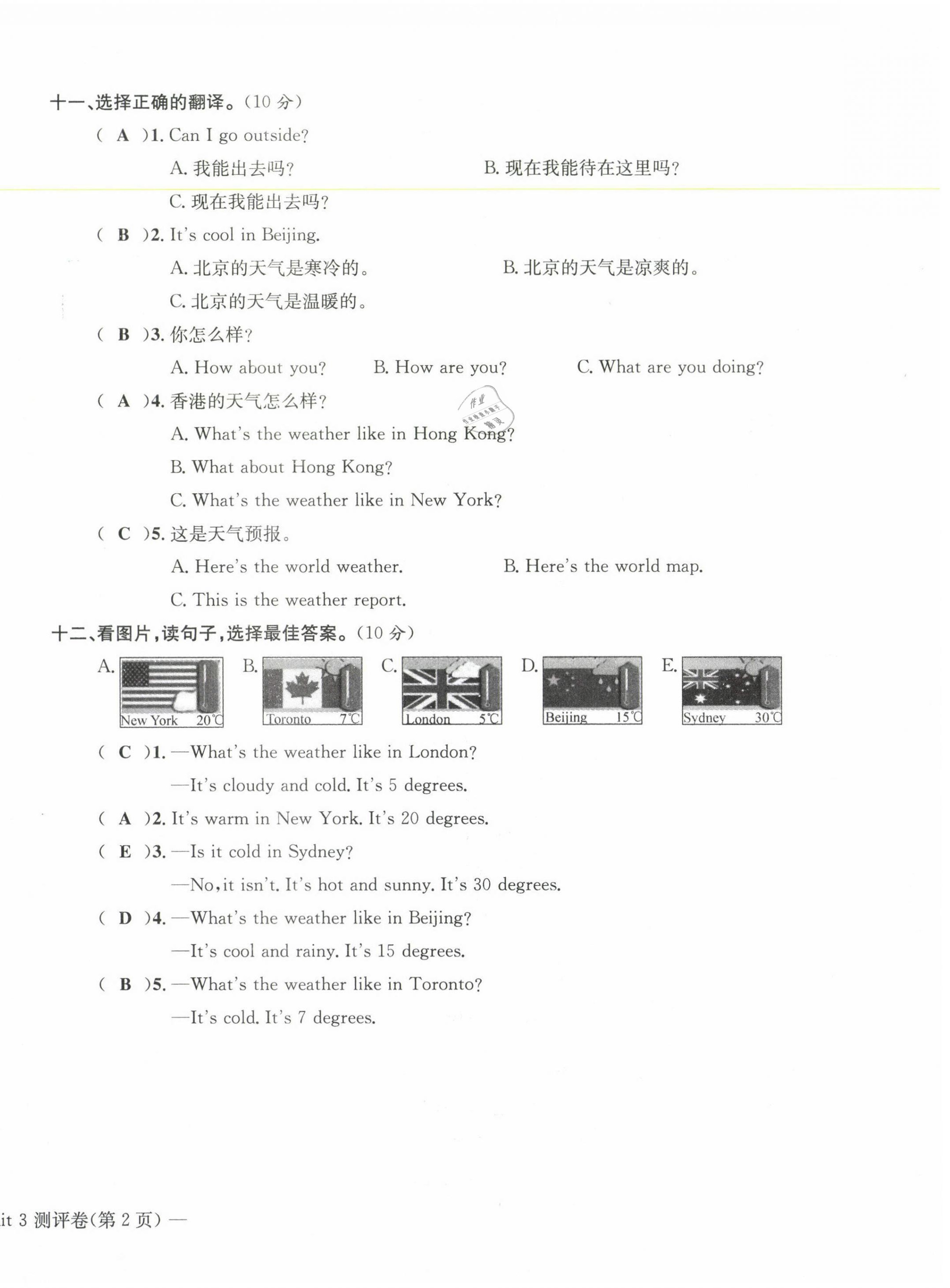 2021年學(xué)業(yè)評(píng)價(jià)測評(píng)卷四年級(jí)英語下冊(cè)人教版 參考答案第12頁