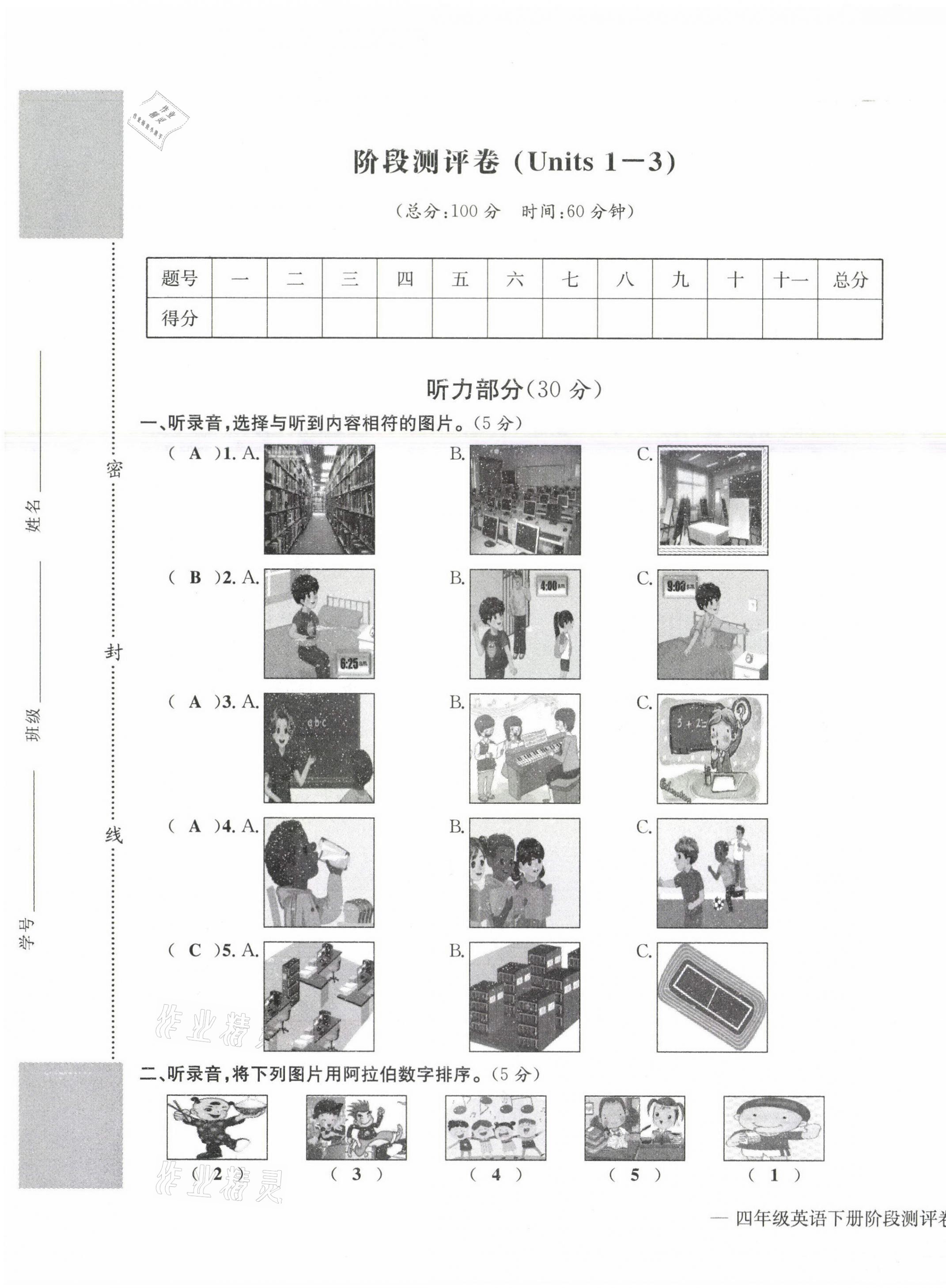 2021年学业评价测评卷四年级英语下册人教版 参考答案第13页