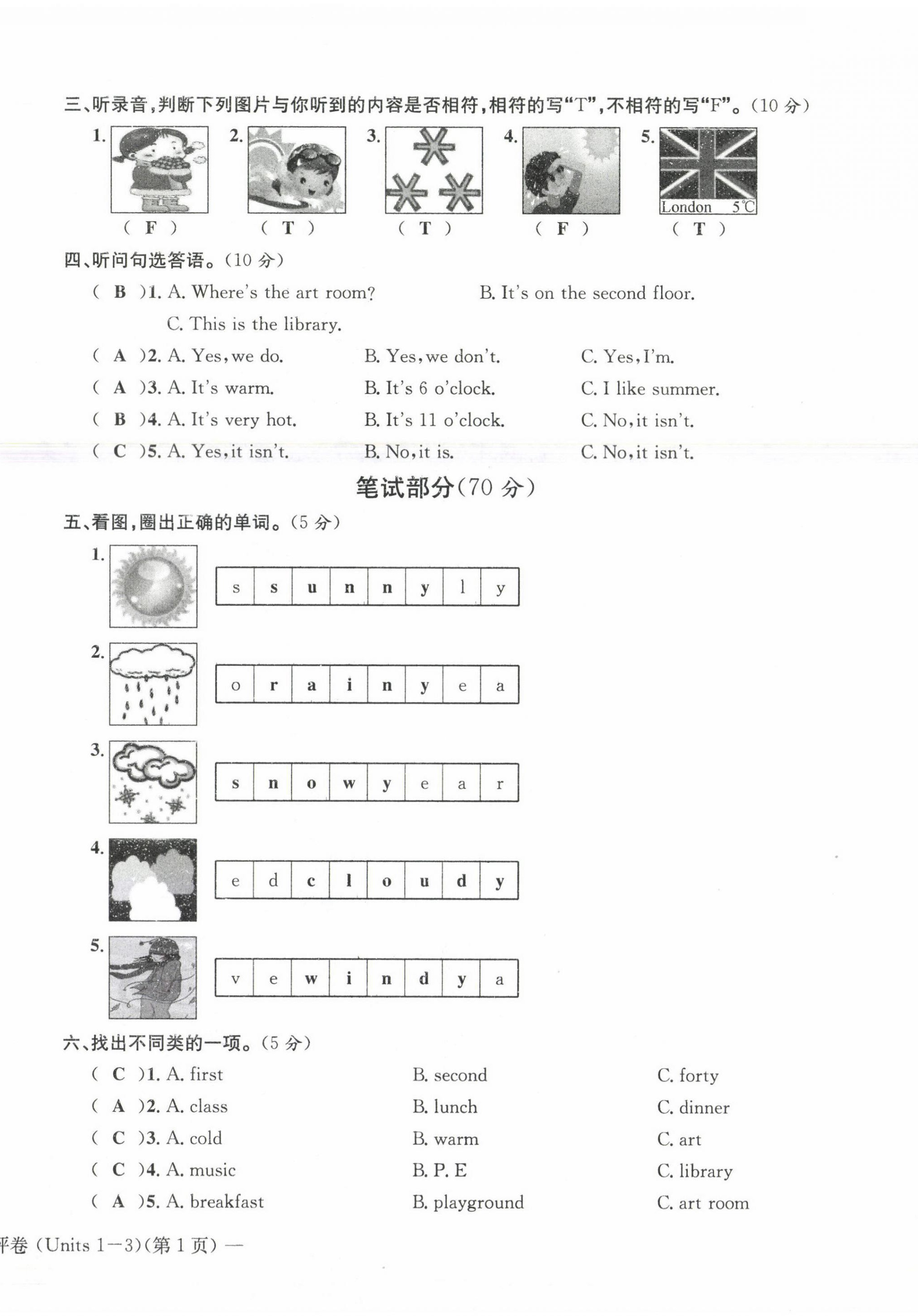 2021年學(xué)業(yè)評(píng)價(jià)測(cè)評(píng)卷四年級(jí)英語下冊(cè)人教版 參考答案第14頁(yè)