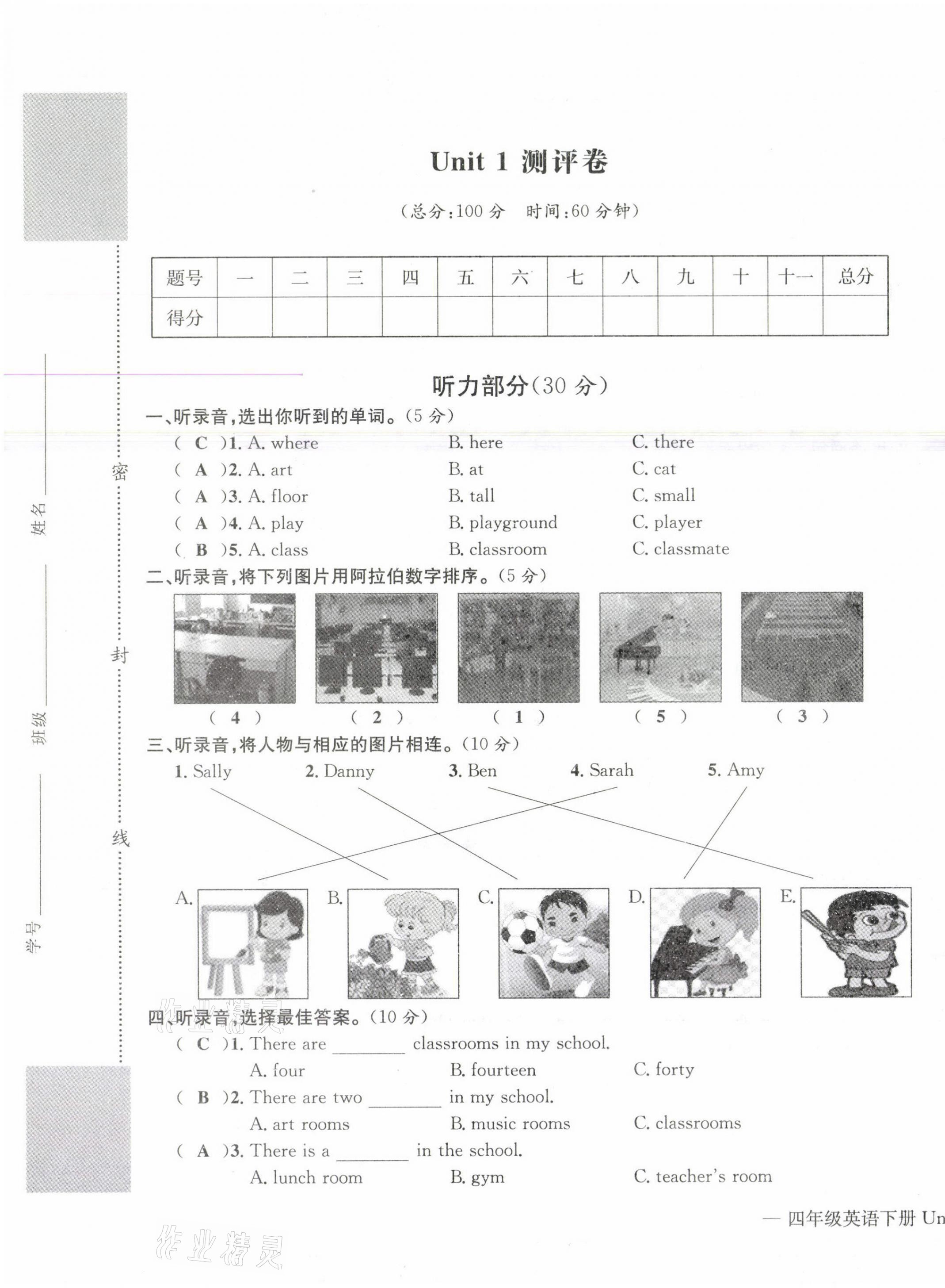 2021年学业评价测评卷四年级英语下册人教版 参考答案第1页