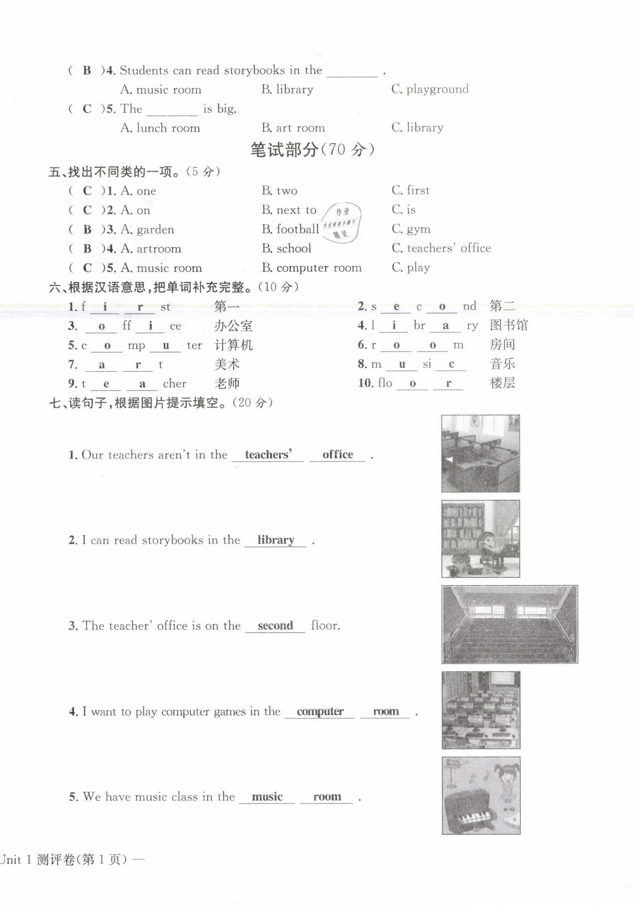 2021年学业评价测评卷四年级英语下册人教版 参考答案第2页