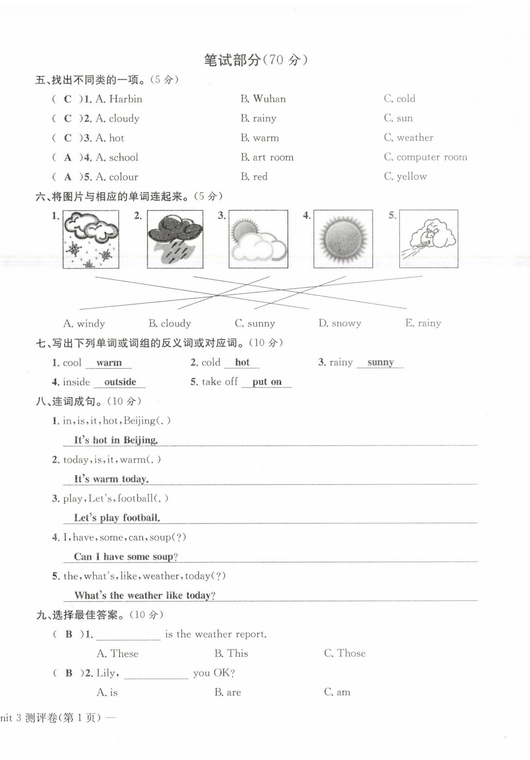 2021年學(xué)業(yè)評價測評卷四年級英語下冊人教版 參考答案第10頁