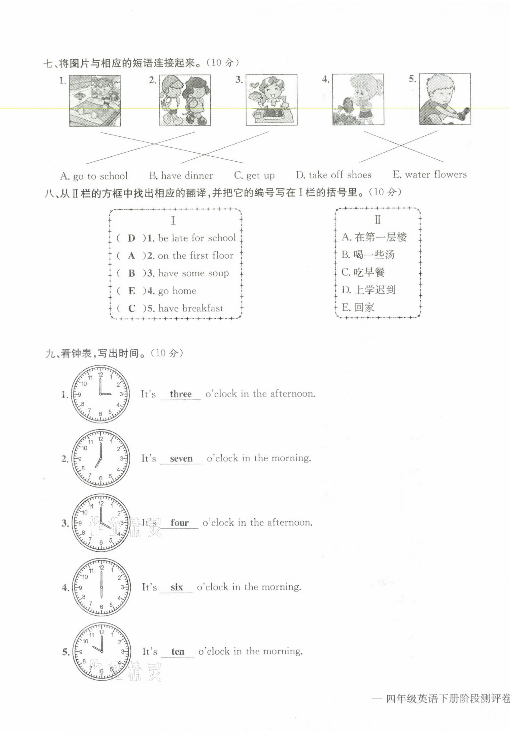 2021年學(xué)業(yè)評(píng)價(jià)測評(píng)卷四年級(jí)英語下冊人教版 參考答案第15頁