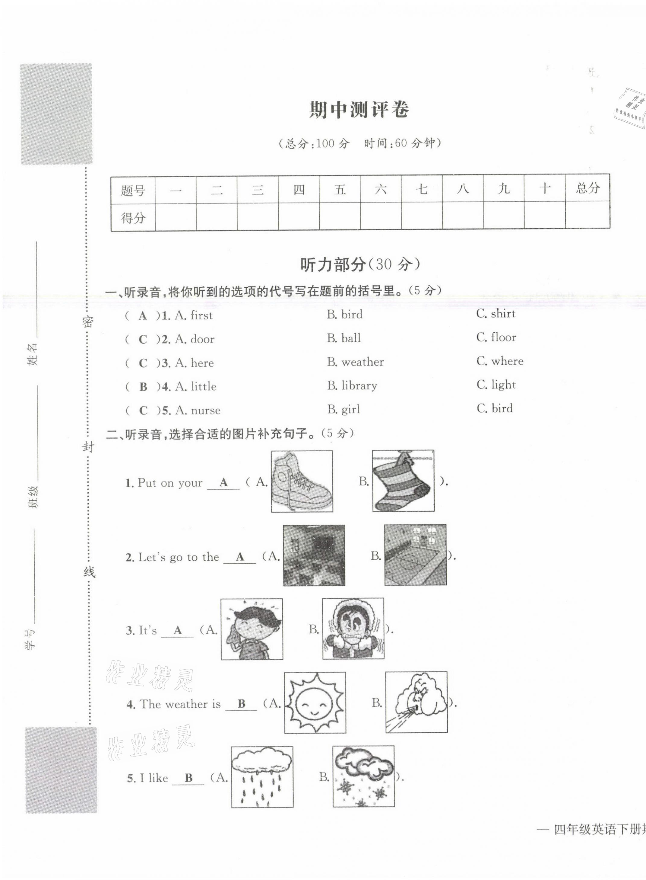 2021年学业评价测评卷四年级英语下册人教版 参考答案第17页