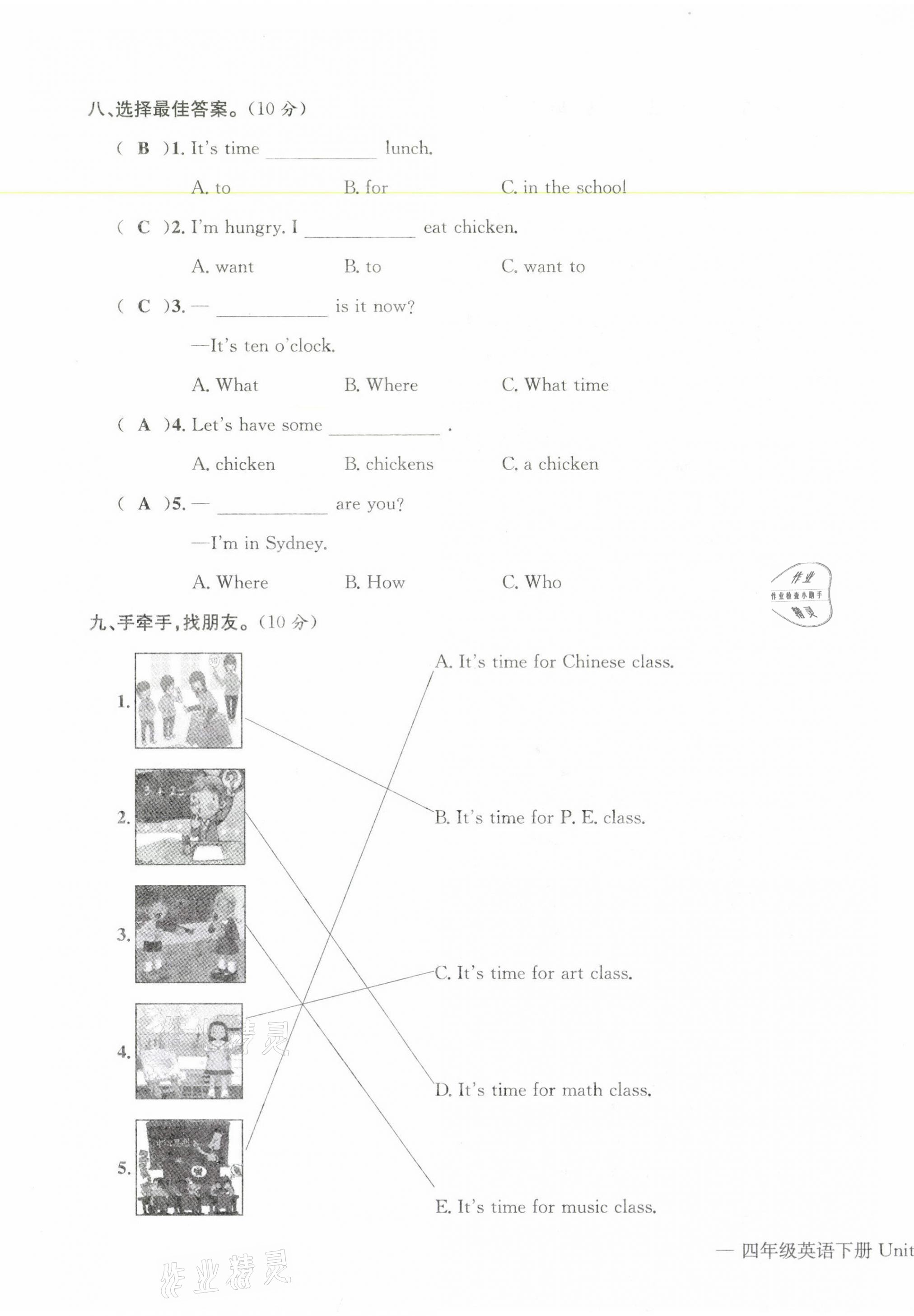 2021年學(xué)業(yè)評(píng)價(jià)測(cè)評(píng)卷四年級(jí)英語(yǔ)下冊(cè)人教版 參考答案第7頁(yè)