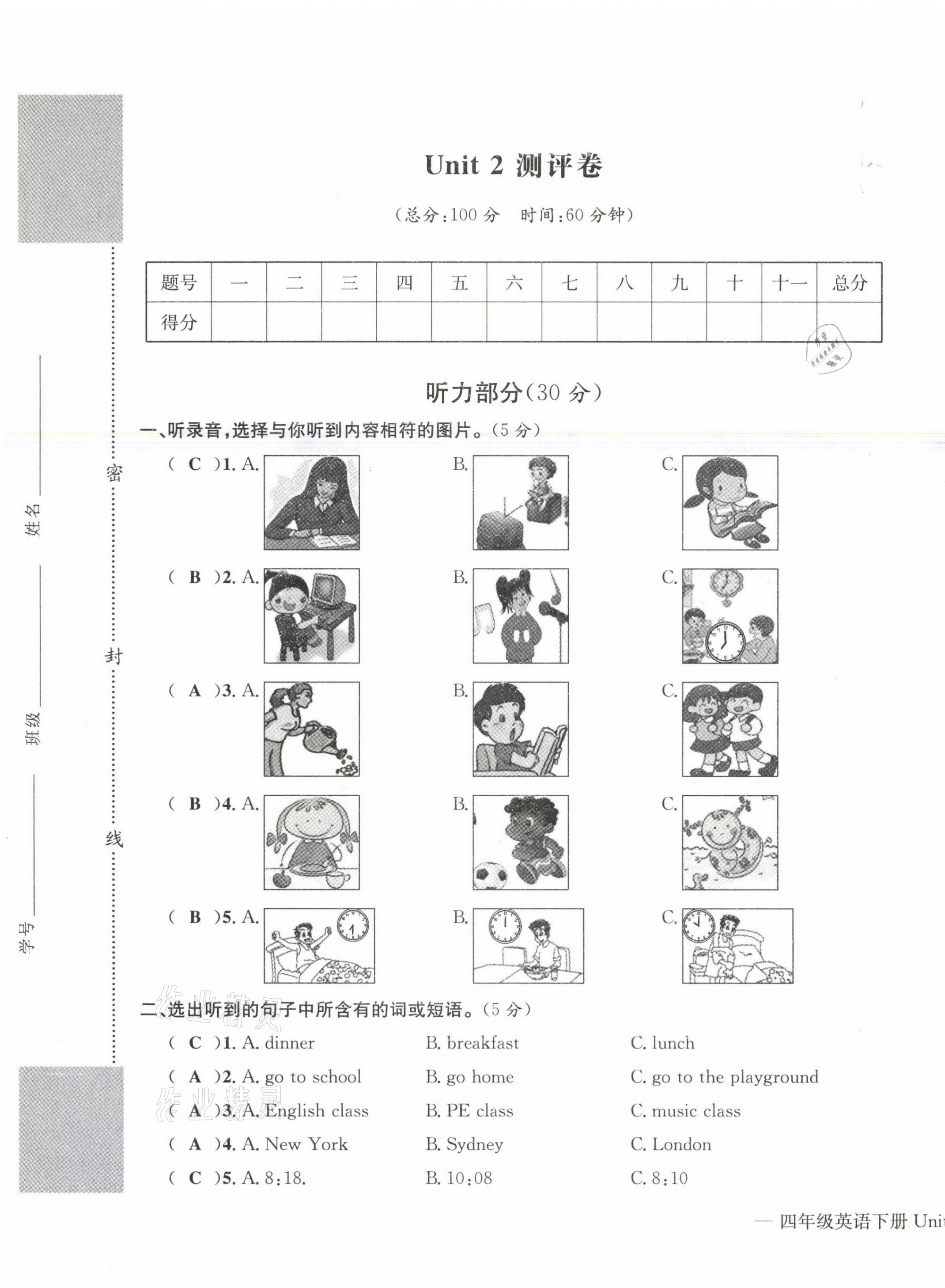 2021年学业评价测评卷四年级英语下册人教版 参考答案第5页