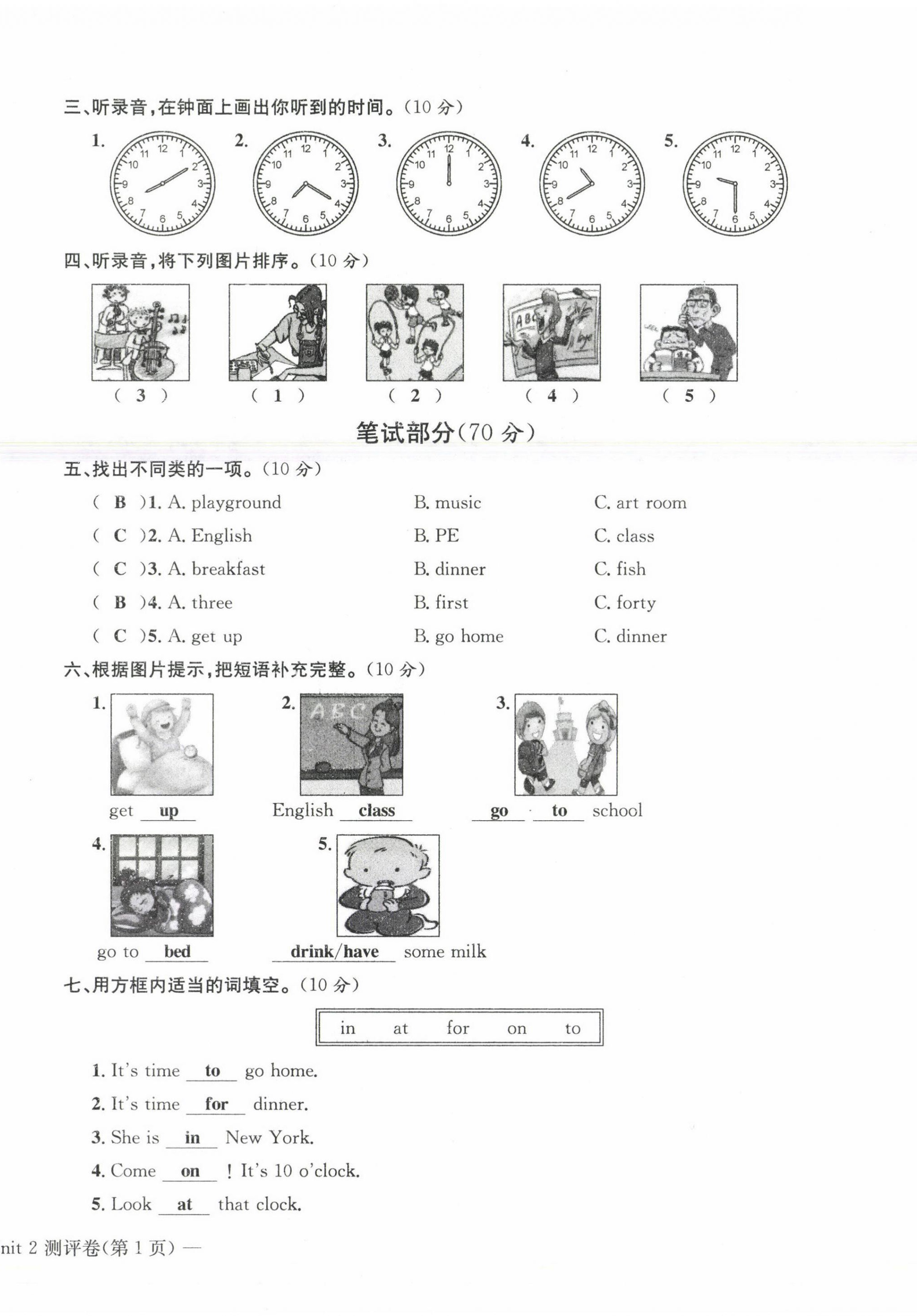 2021年學業(yè)評價測評卷四年級英語下冊人教版 參考答案第6頁