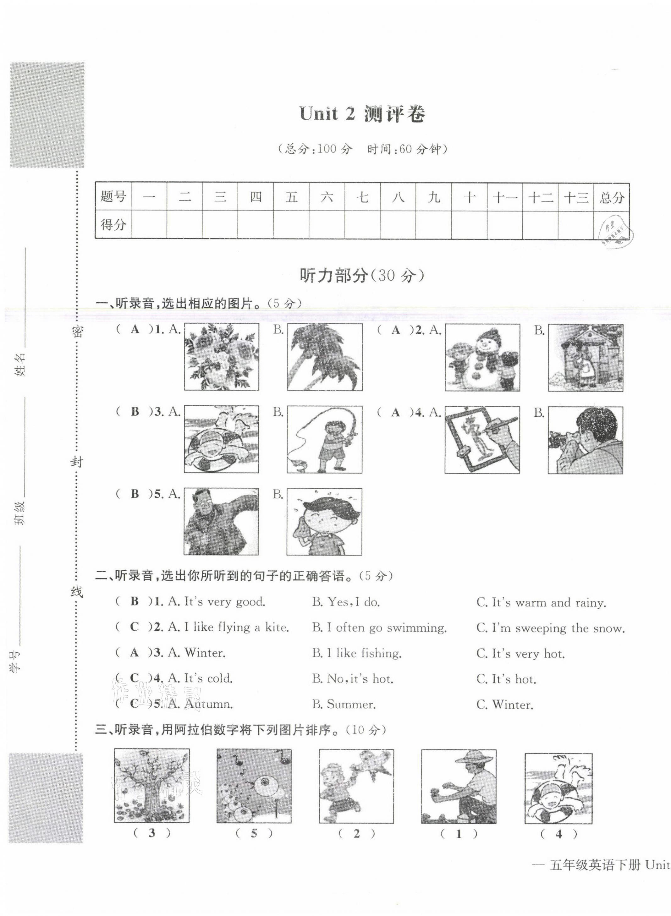 2021年學(xué)業(yè)評(píng)價(jià)測(cè)評(píng)卷五年級(jí)英語(yǔ)下冊(cè)人教版 參考答案第5頁(yè)