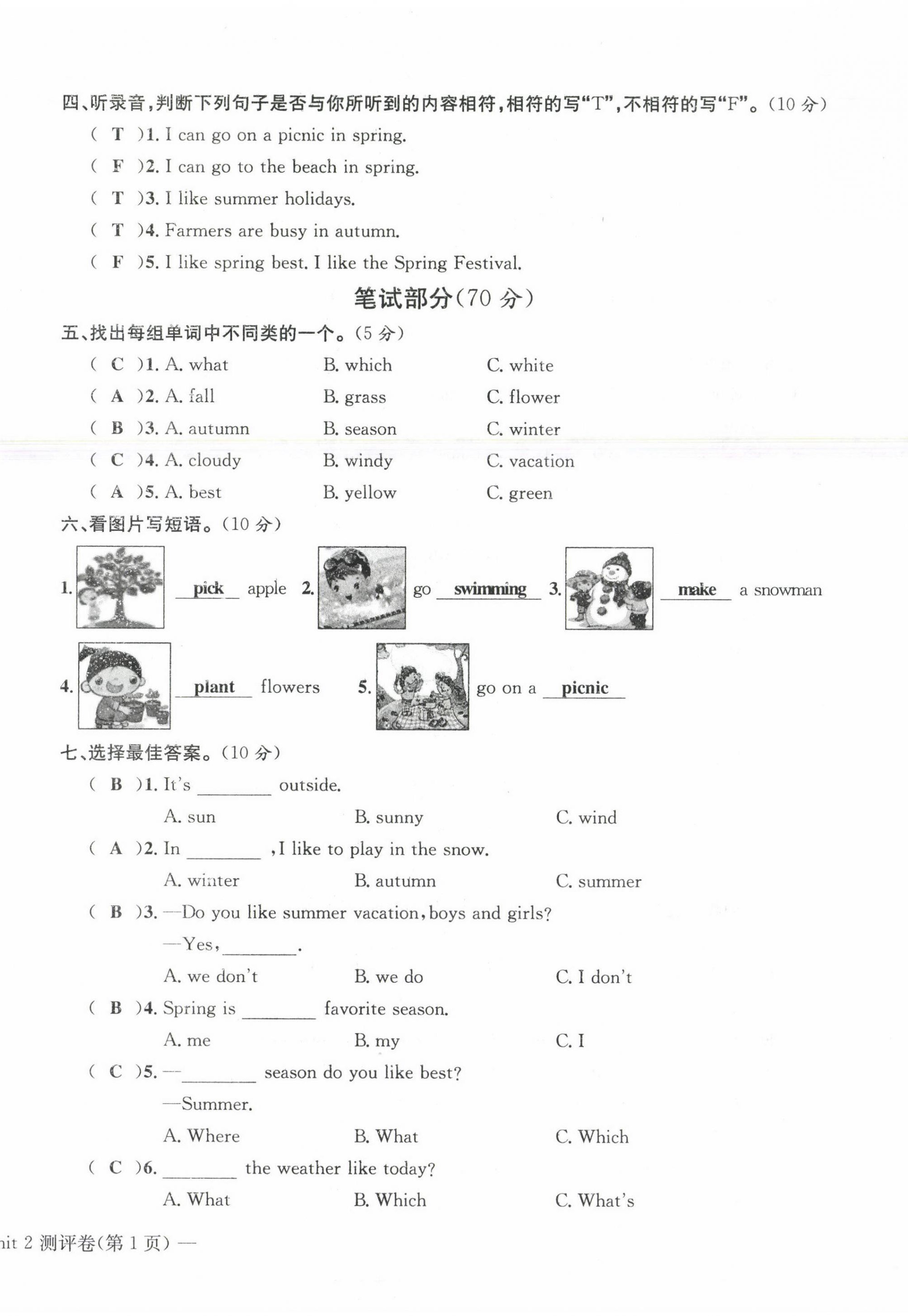 2021年學(xué)業(yè)評價測評卷五年級英語下冊人教版 參考答案第6頁