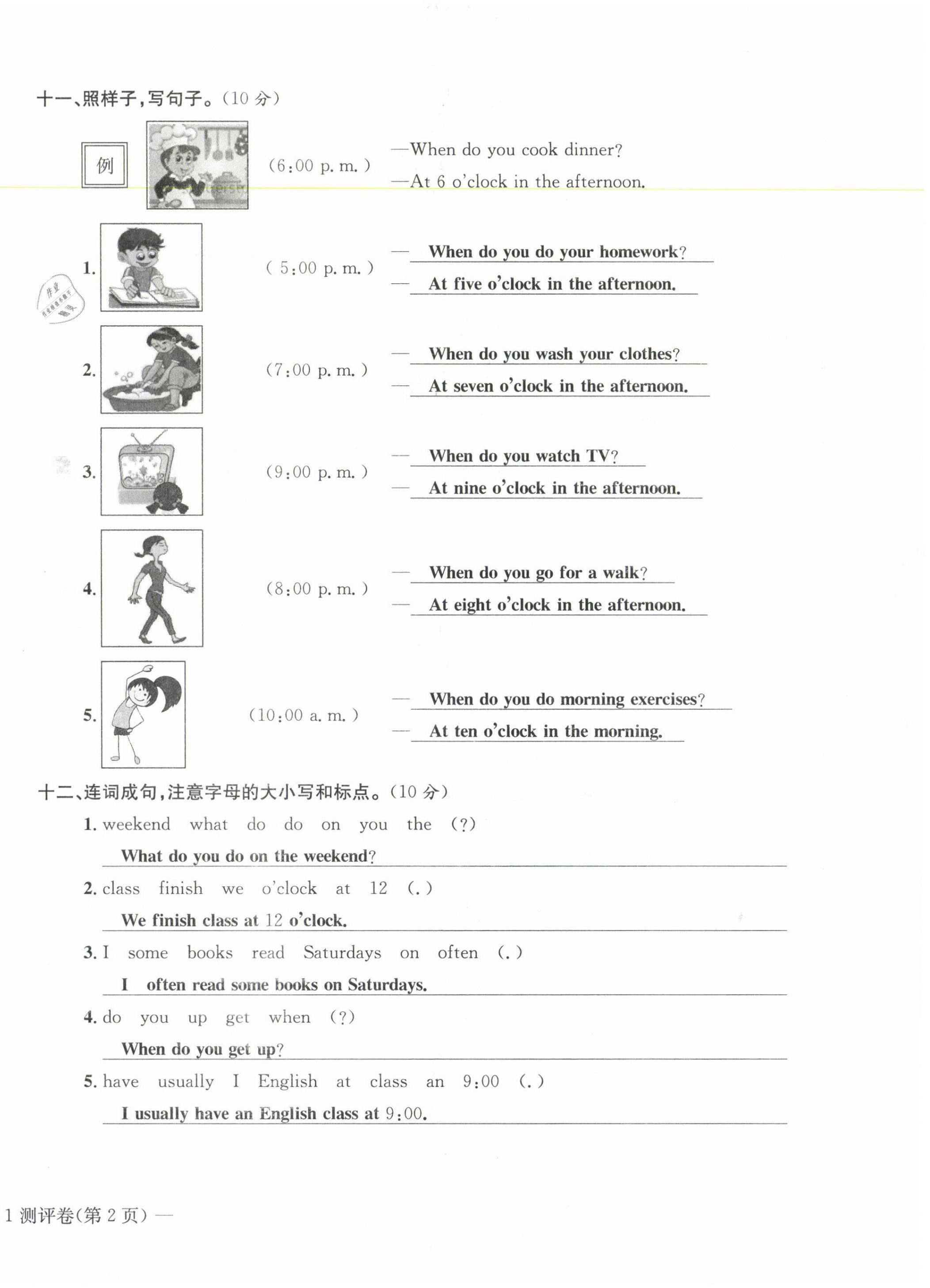 2021年學(xué)業(yè)評價(jià)測評卷五年級(jí)英語下冊人教版 參考答案第4頁