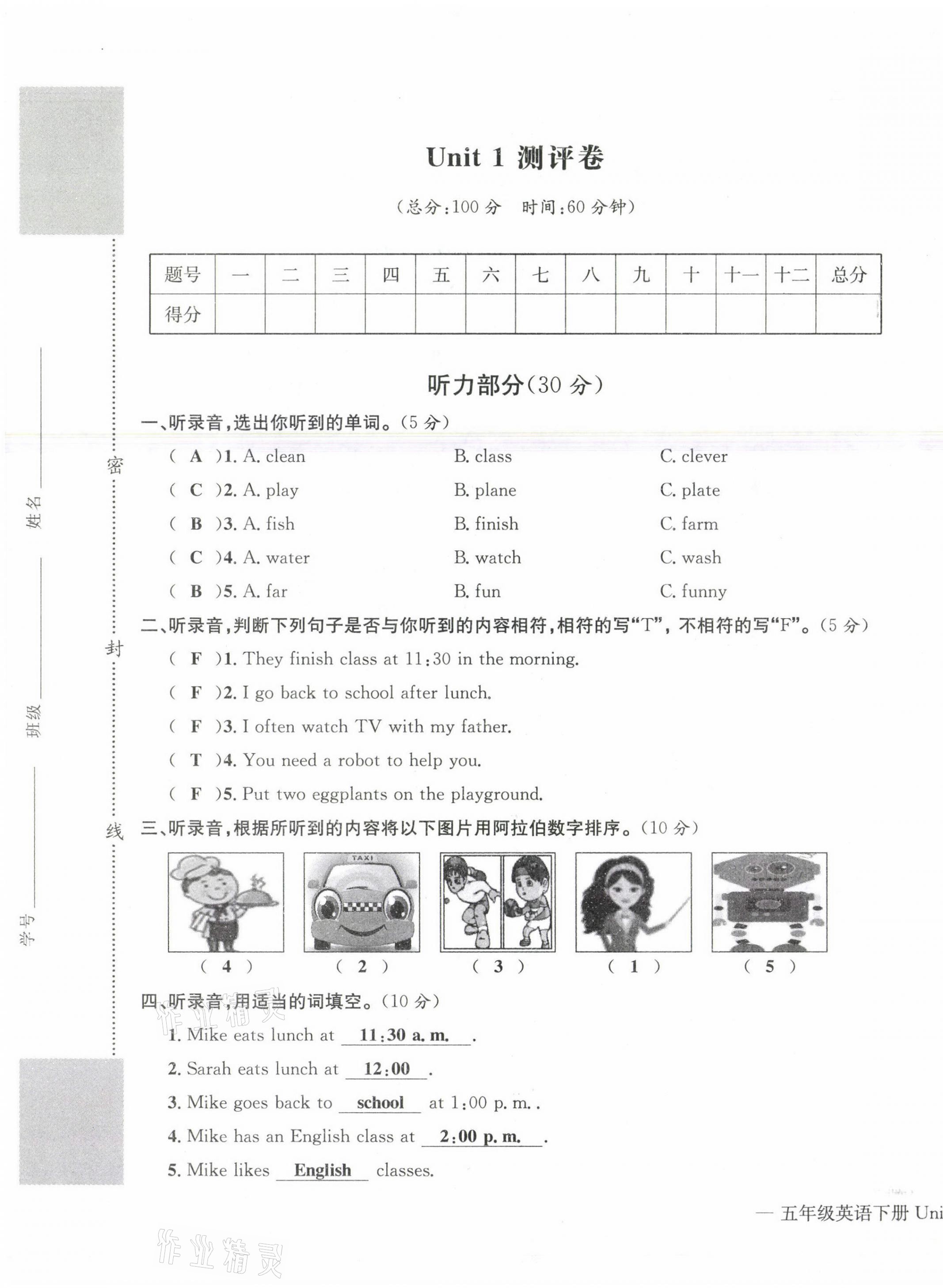 2021年學(xué)業(yè)評價測評卷五年級英語下冊人教版 參考答案第1頁