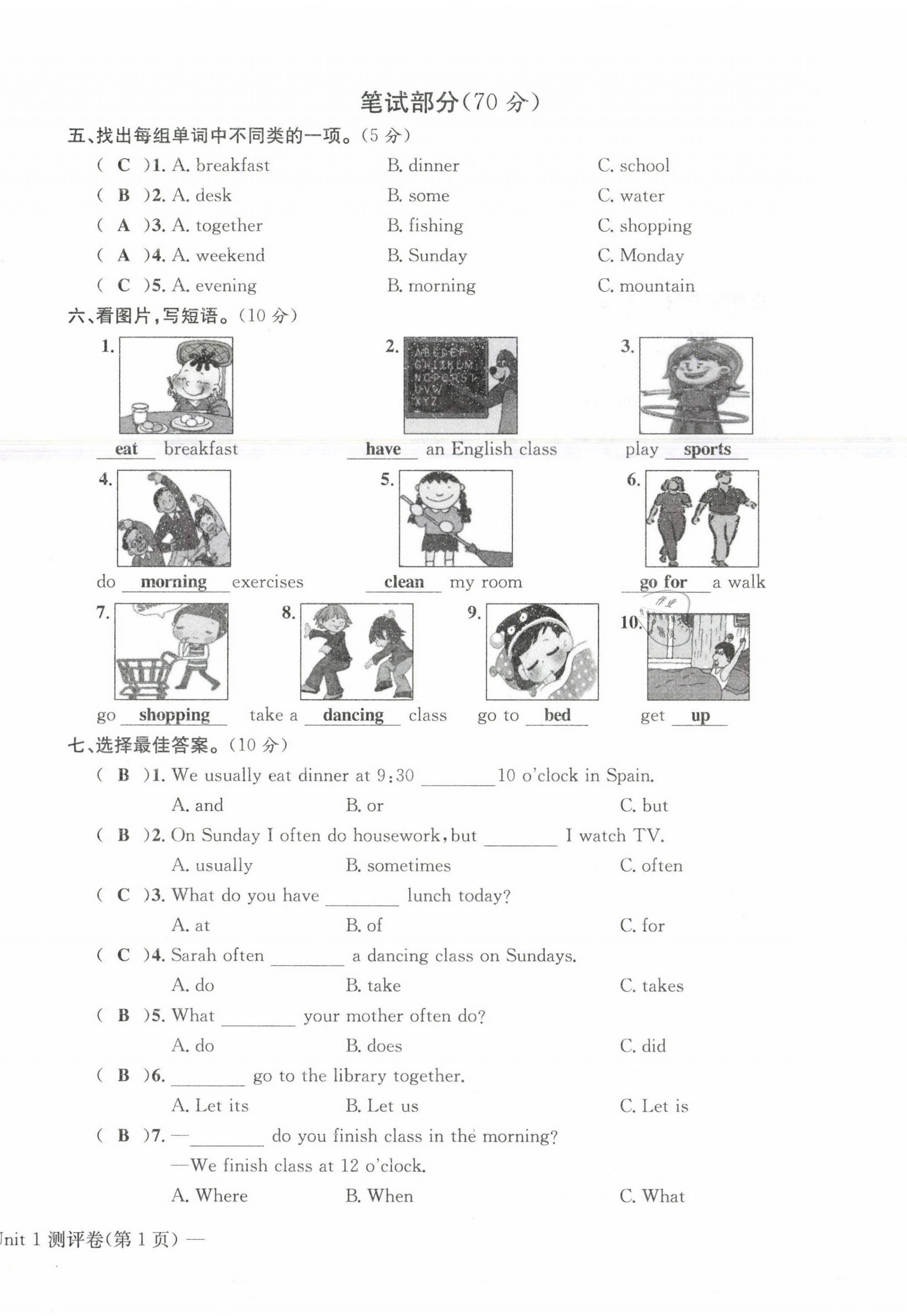 2021年學(xué)業(yè)評價測評卷五年級英語下冊人教版 參考答案第2頁