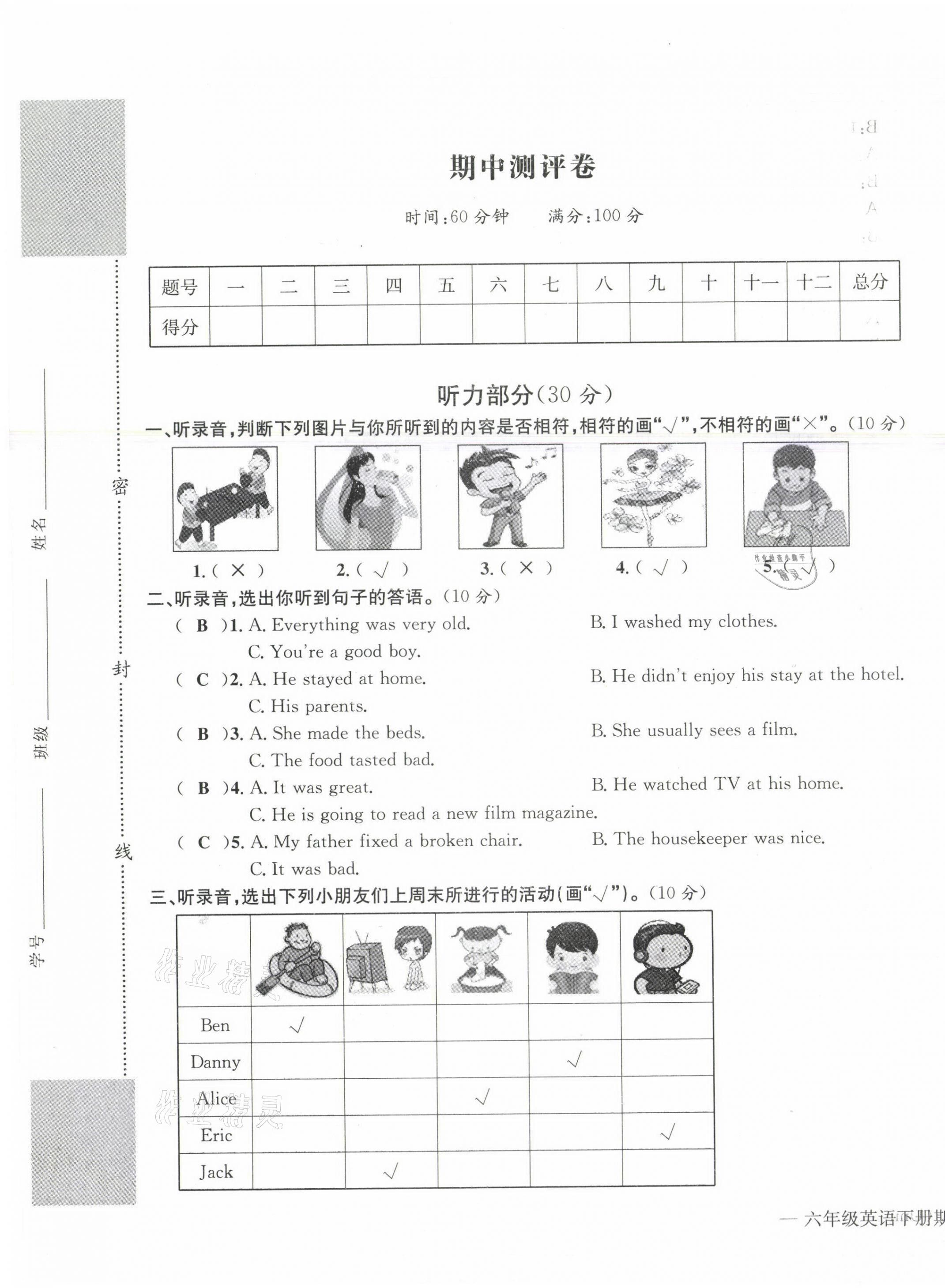 2021年學(xué)業(yè)評(píng)價(jià)測(cè)評(píng)卷六年級(jí)英語(yǔ)下冊(cè)人教版 第13頁(yè)