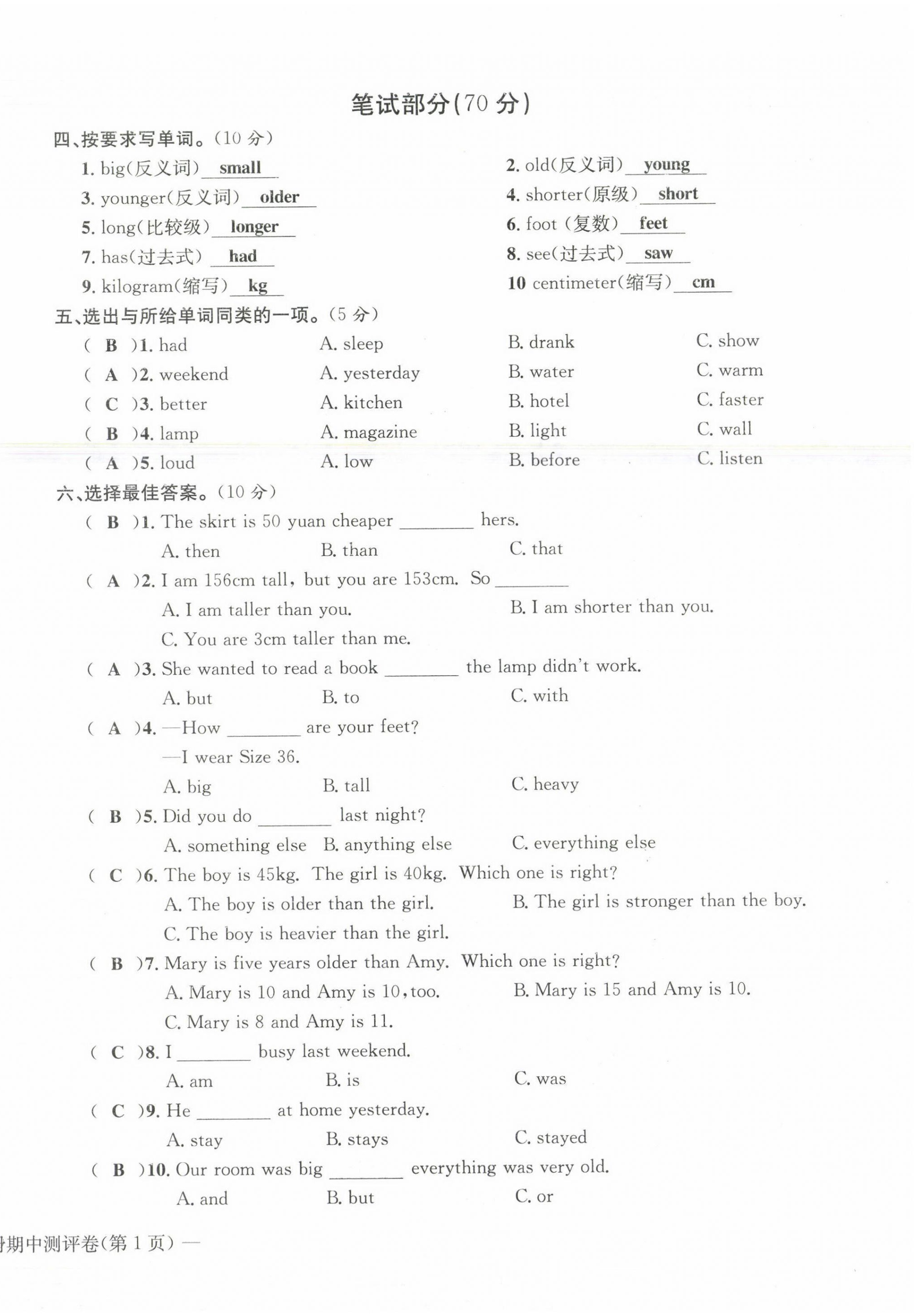 2021年學(xué)業(yè)評(píng)價(jià)測(cè)評(píng)卷六年級(jí)英語(yǔ)下冊(cè)人教版 第14頁(yè)