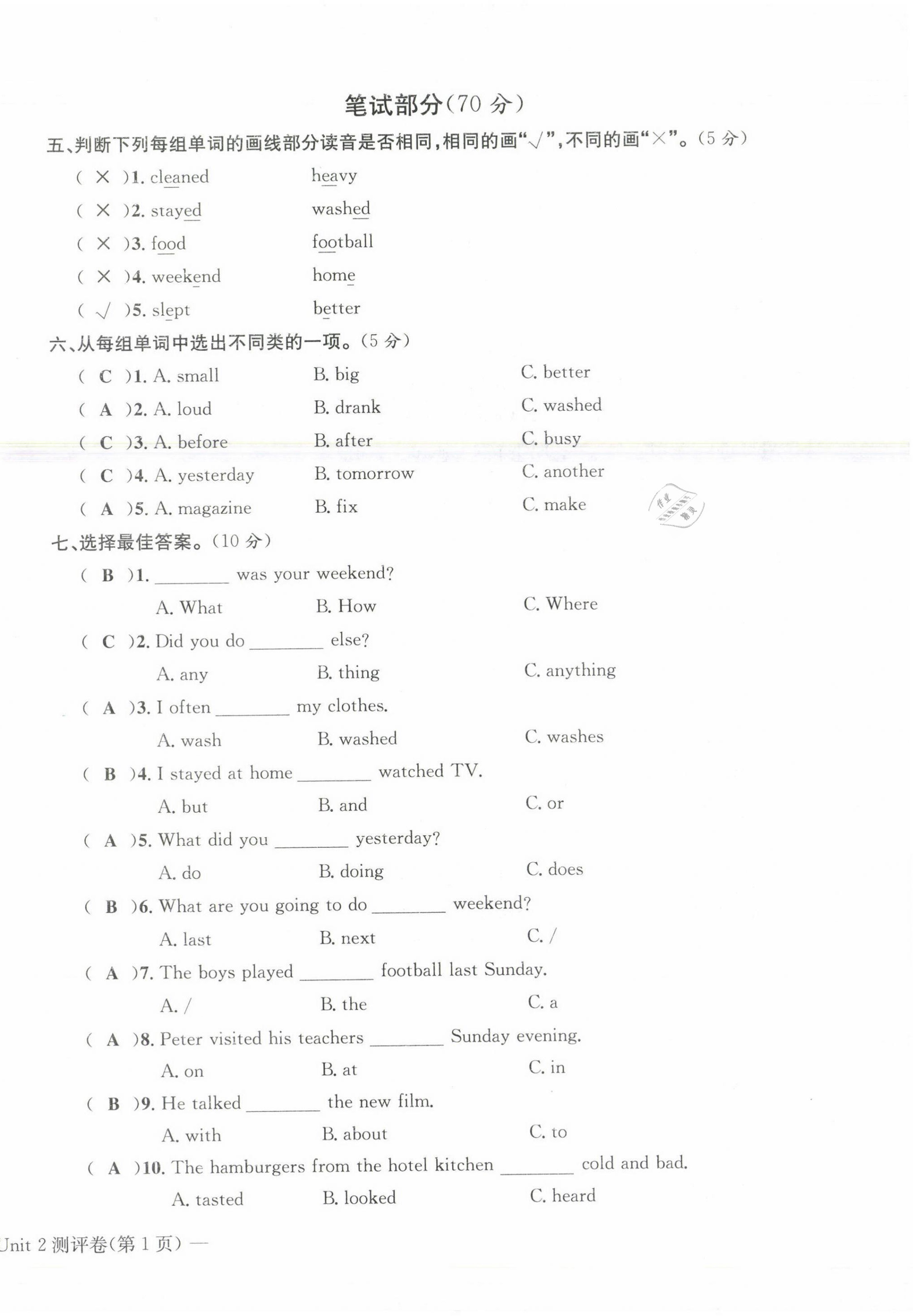 2021年學(xué)業(yè)評價測評卷六年級英語下冊人教版 第6頁