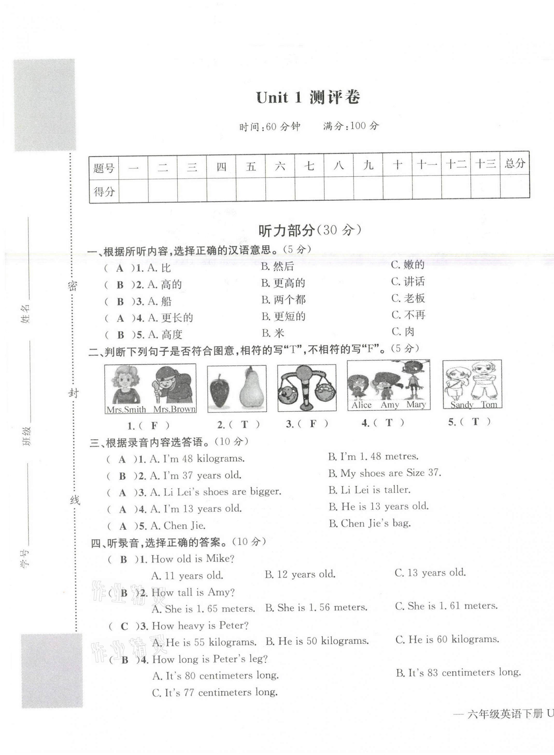 2021年學(xué)業(yè)評(píng)價(jià)測(cè)評(píng)卷六年級(jí)英語(yǔ)下冊(cè)人教版 第1頁(yè)