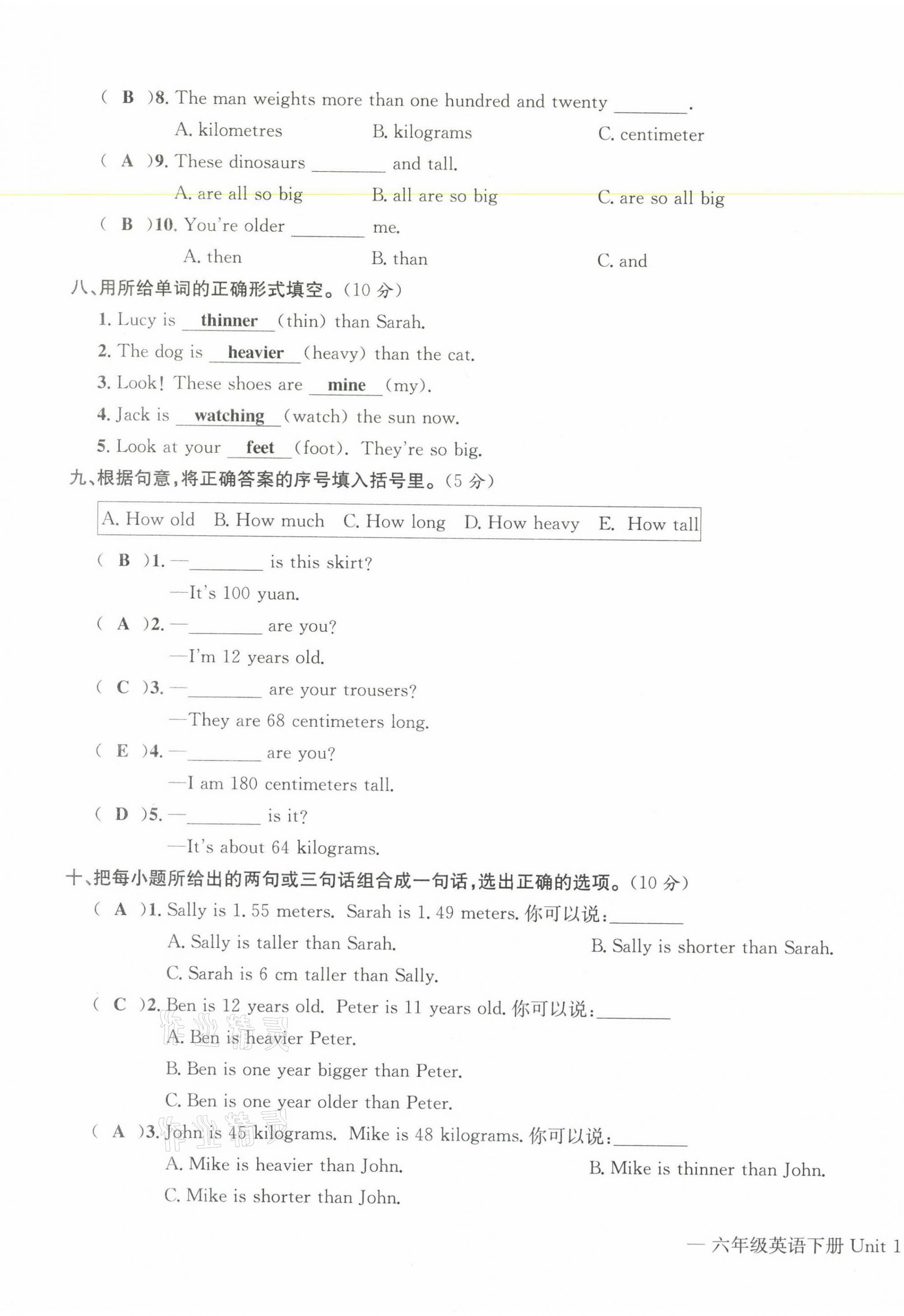 2021年學業(yè)評價測評卷六年級英語下冊人教版 第3頁